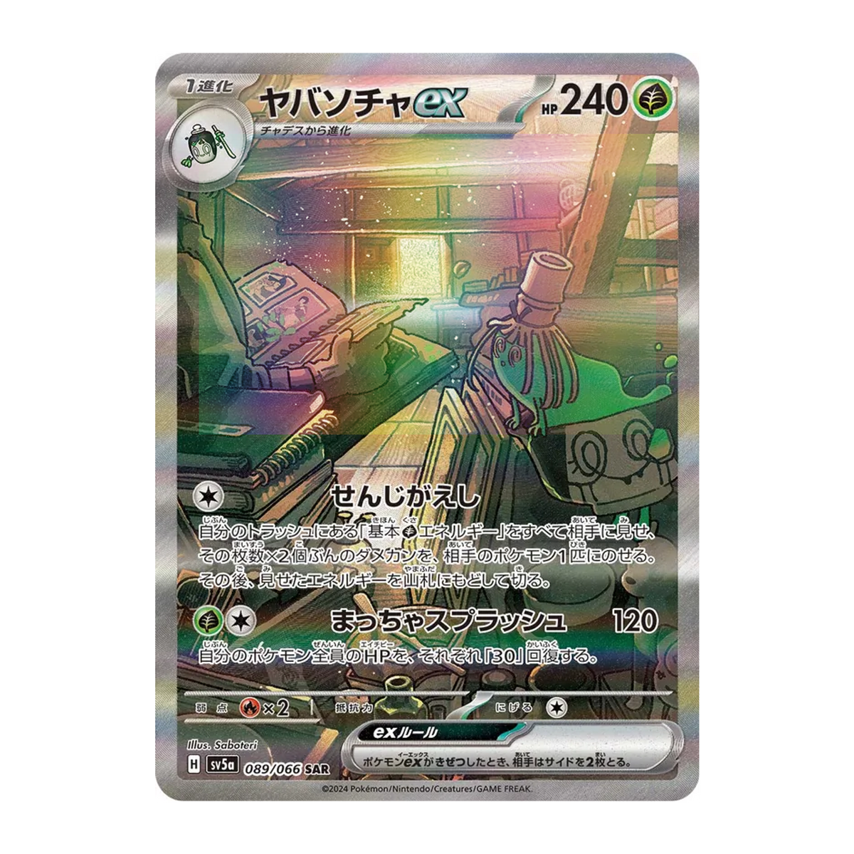 Sinistcha EX SV5a 89 - NM Japonés