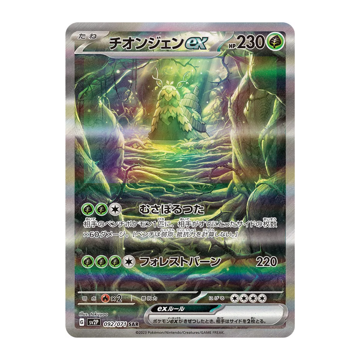 Wo-Chien EX SV2P 92 - NM Japonés