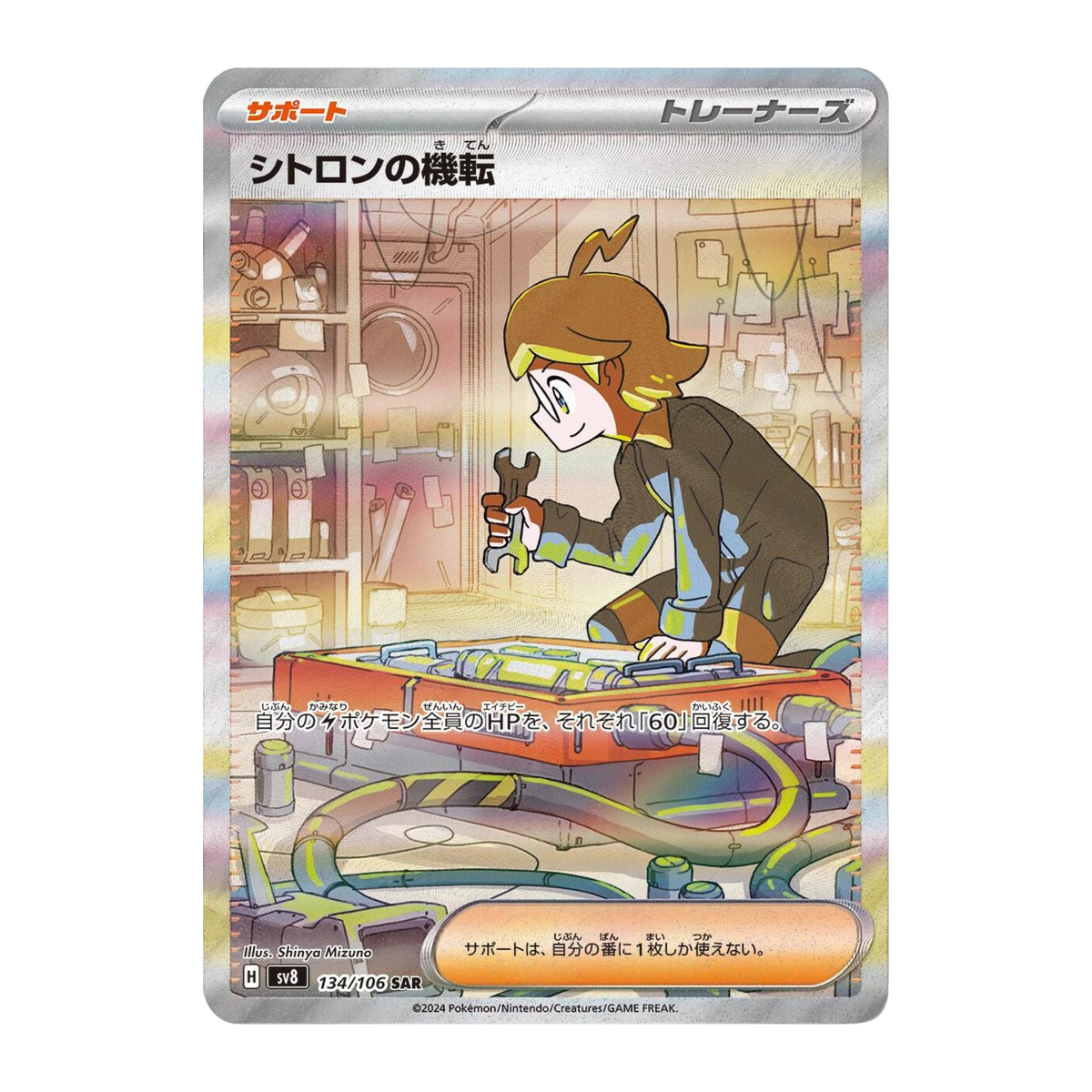 Agudeza de Lem SV8 134 - NM Japonés