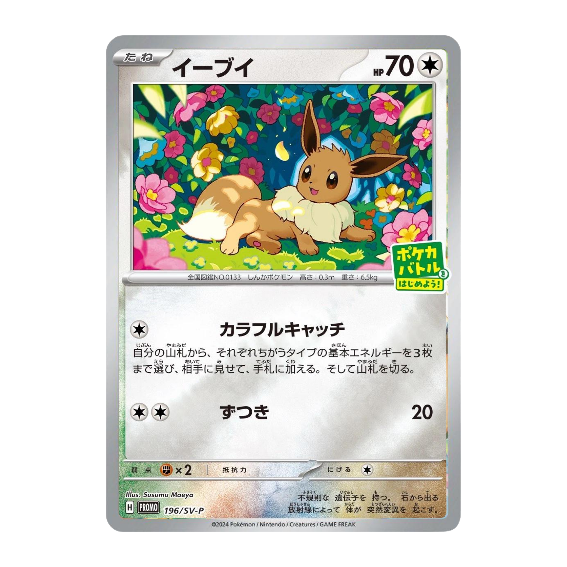 Eevee SV-P 196 - NM Japonés
