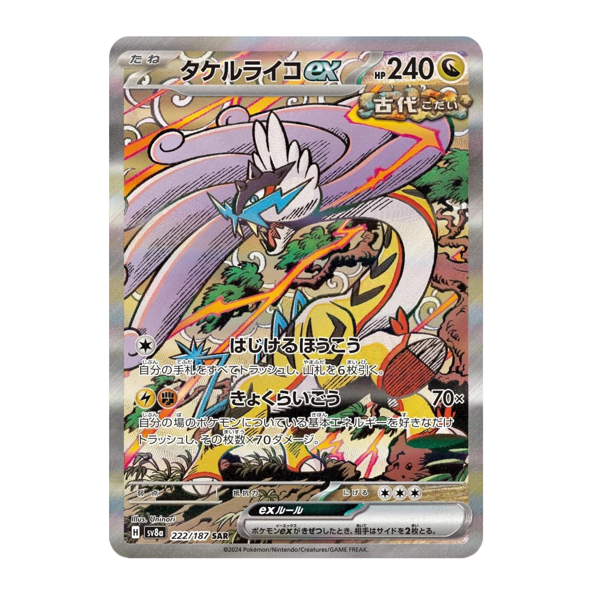 Electrofuria EX sv8a 222 - NM Japonés