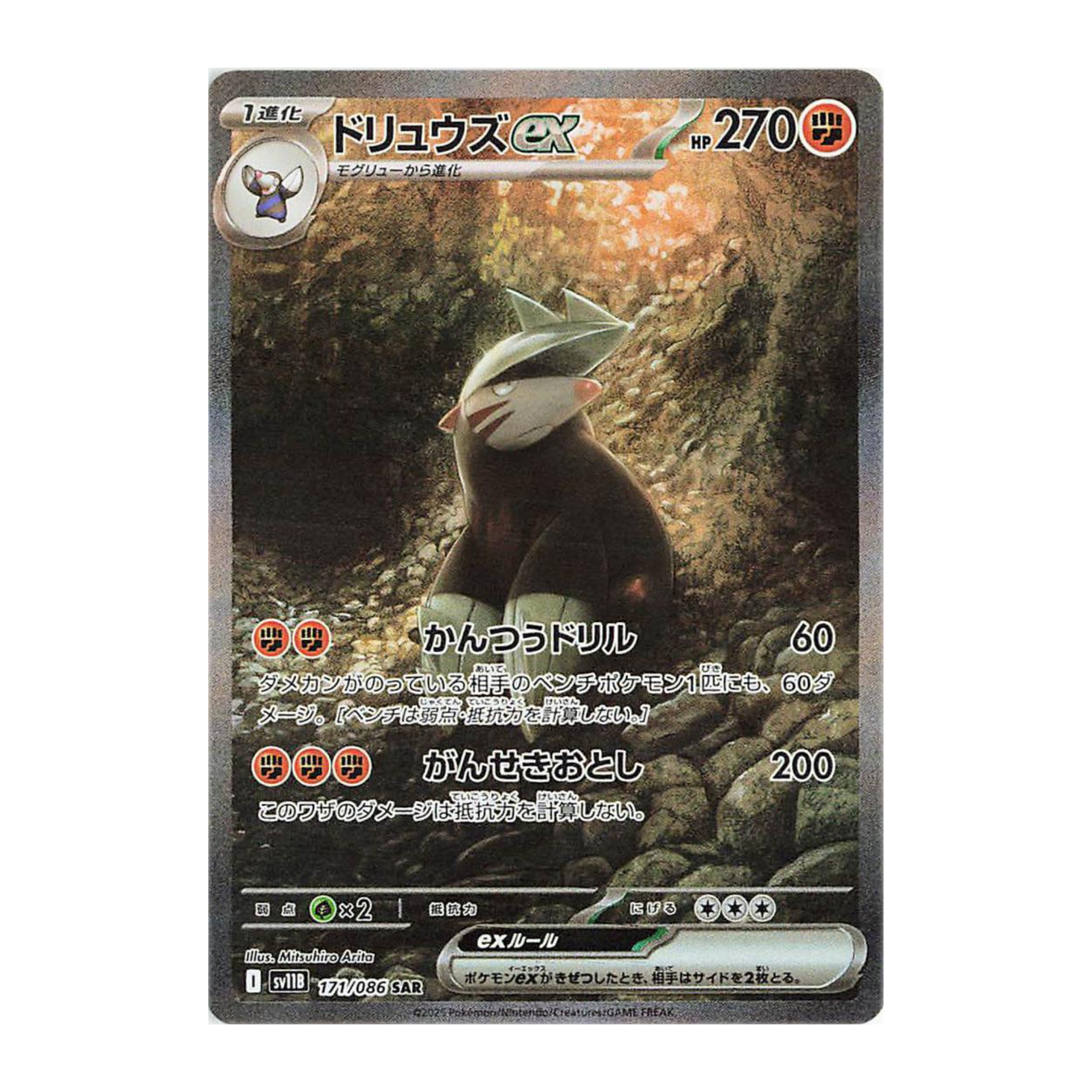 Excadrill EX SV11B 171 - NM Japonés