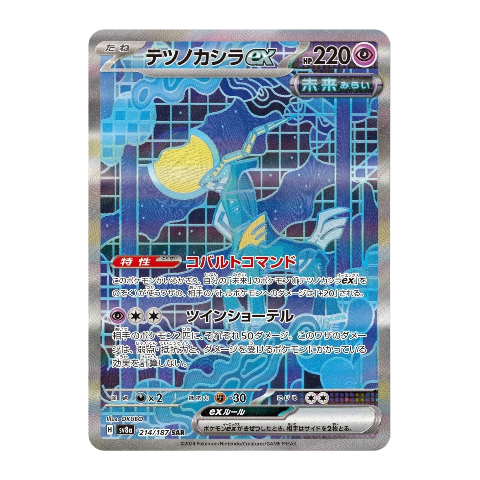 Ferrotesta EX sv8a 214 - NM Japonés