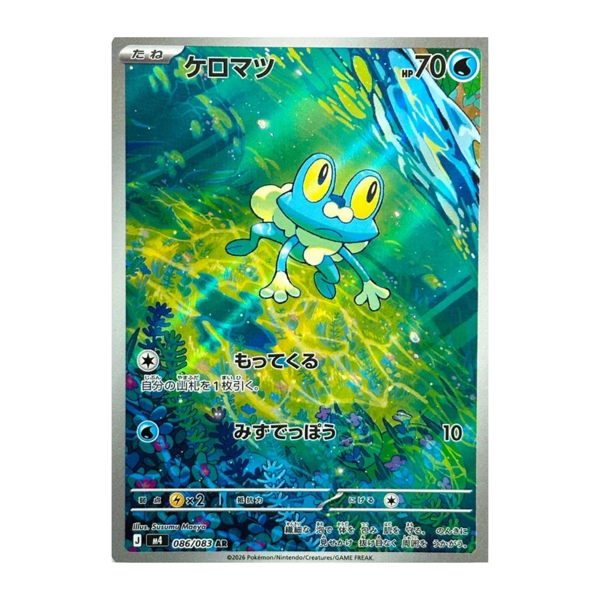 Froakie M4 86 - NM Japonés