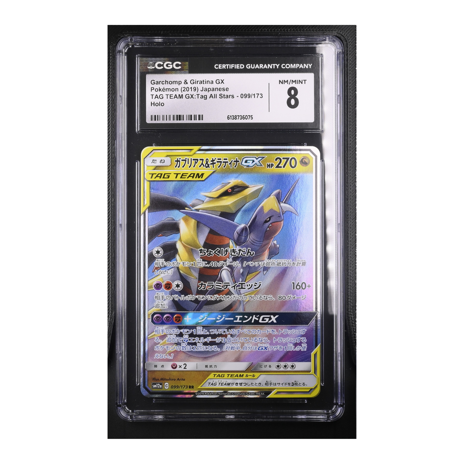 Garchomp & Giratina GX (2019) Japanese TAG TEAM GX: Tag All Stars 99/173 - CGC 8