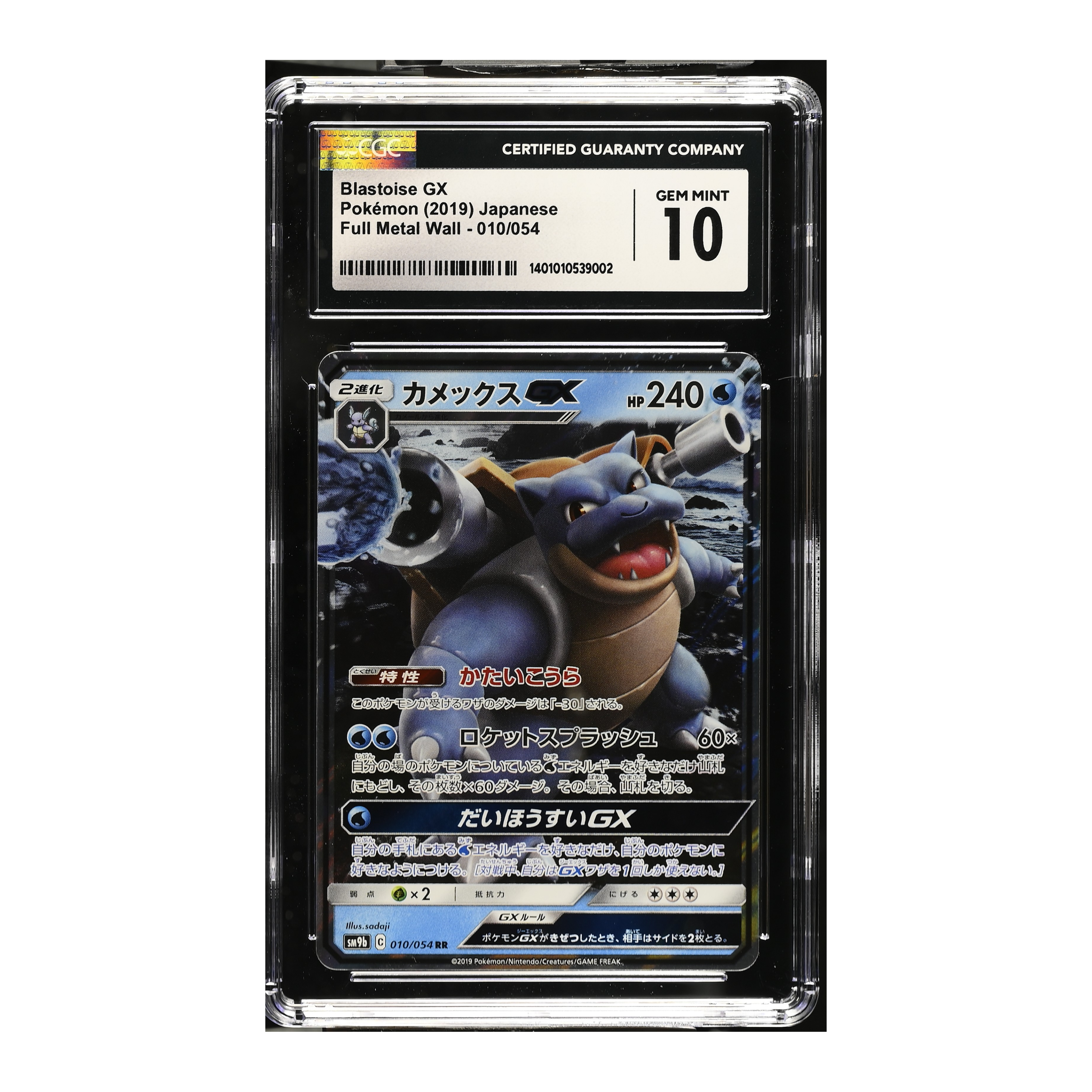 Balstoise GX (2019) Japanese Full Metal Wall - CGC 10