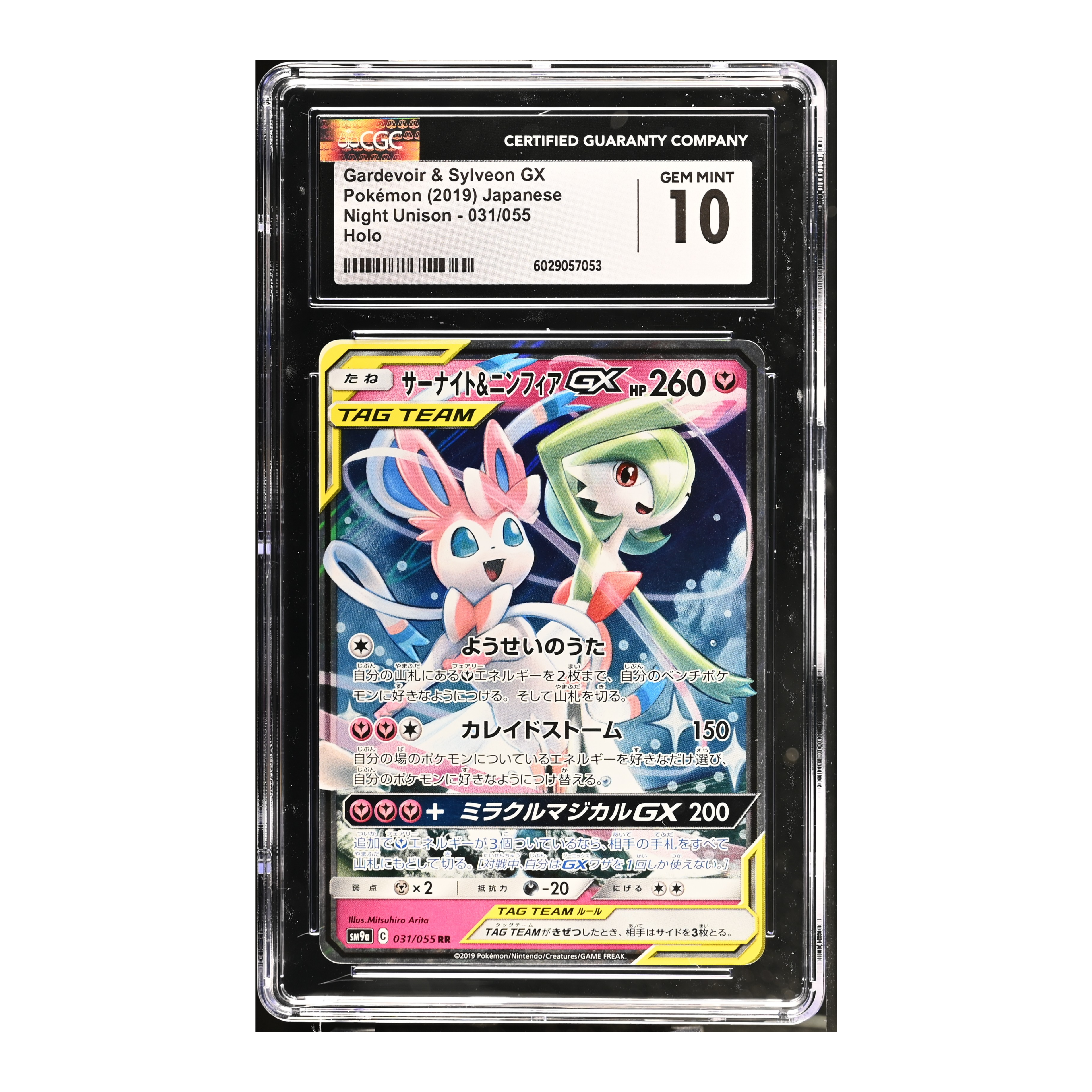 Gardevoir & Sylveon GX (2019) Japanese Night Unison - CGC 10
