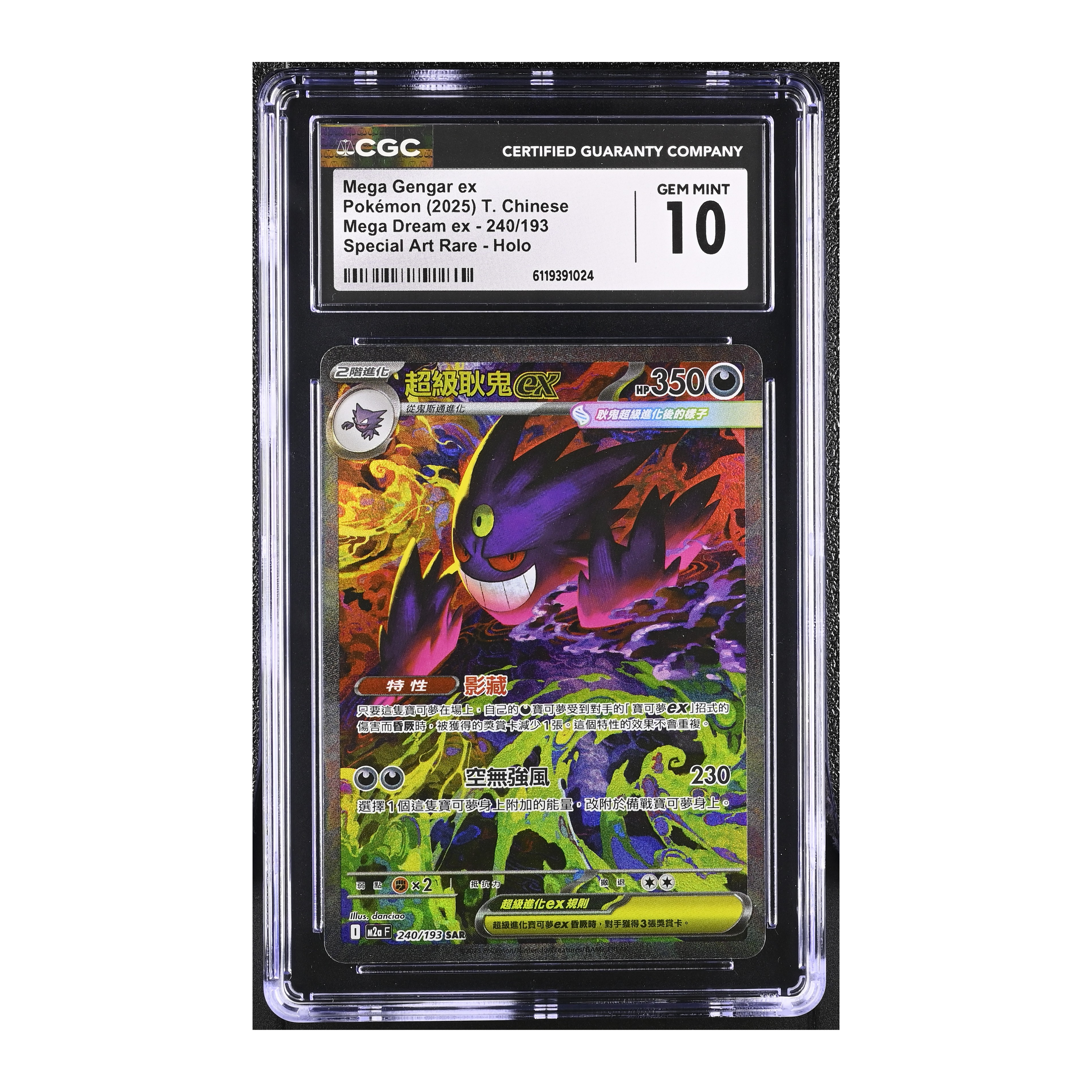 Mega Gengar EX (2025) Chinese Mega Dream EX - CGC 10