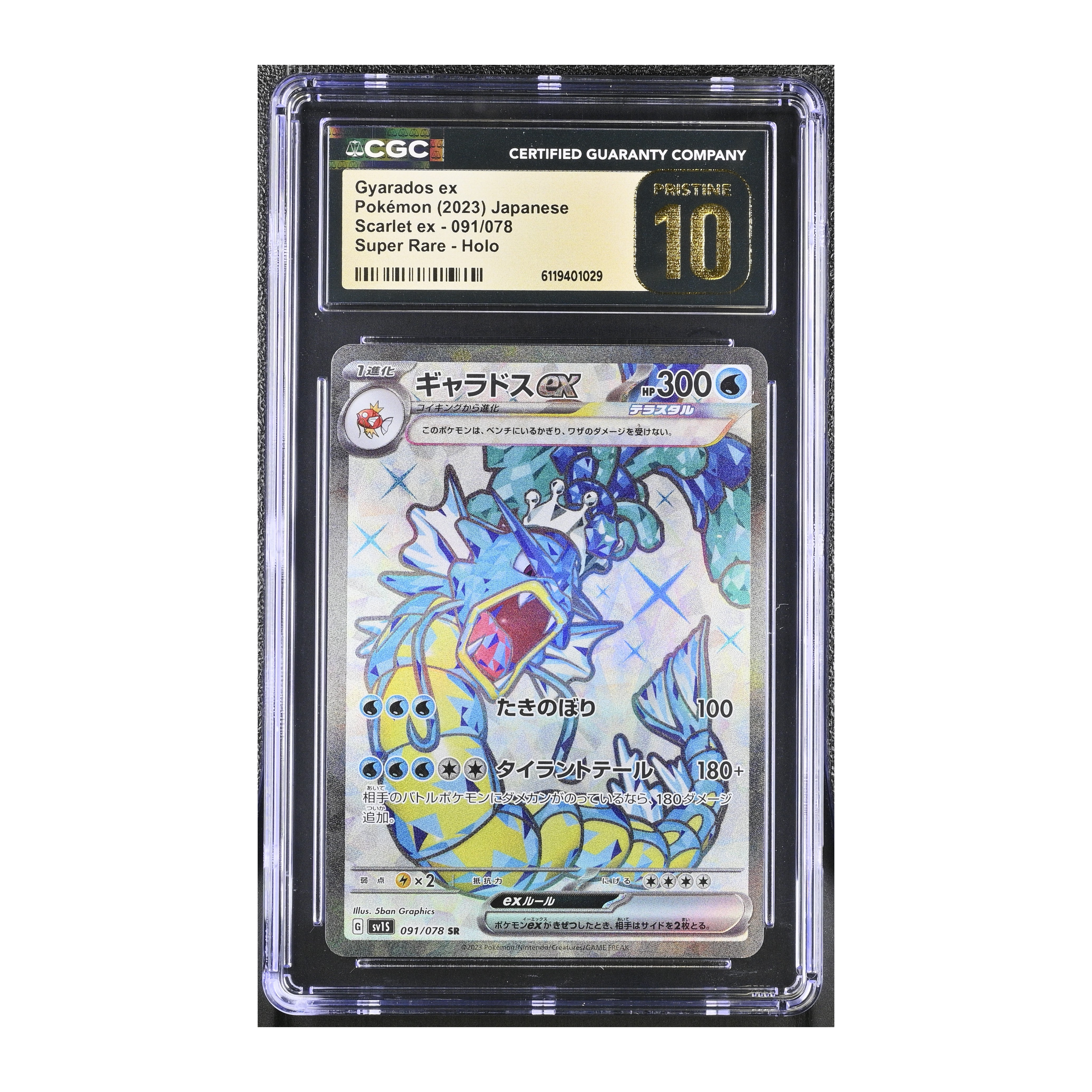 Gyarados EX (2023) Japanese Scarlet EX - CGC 10 PRISTINE