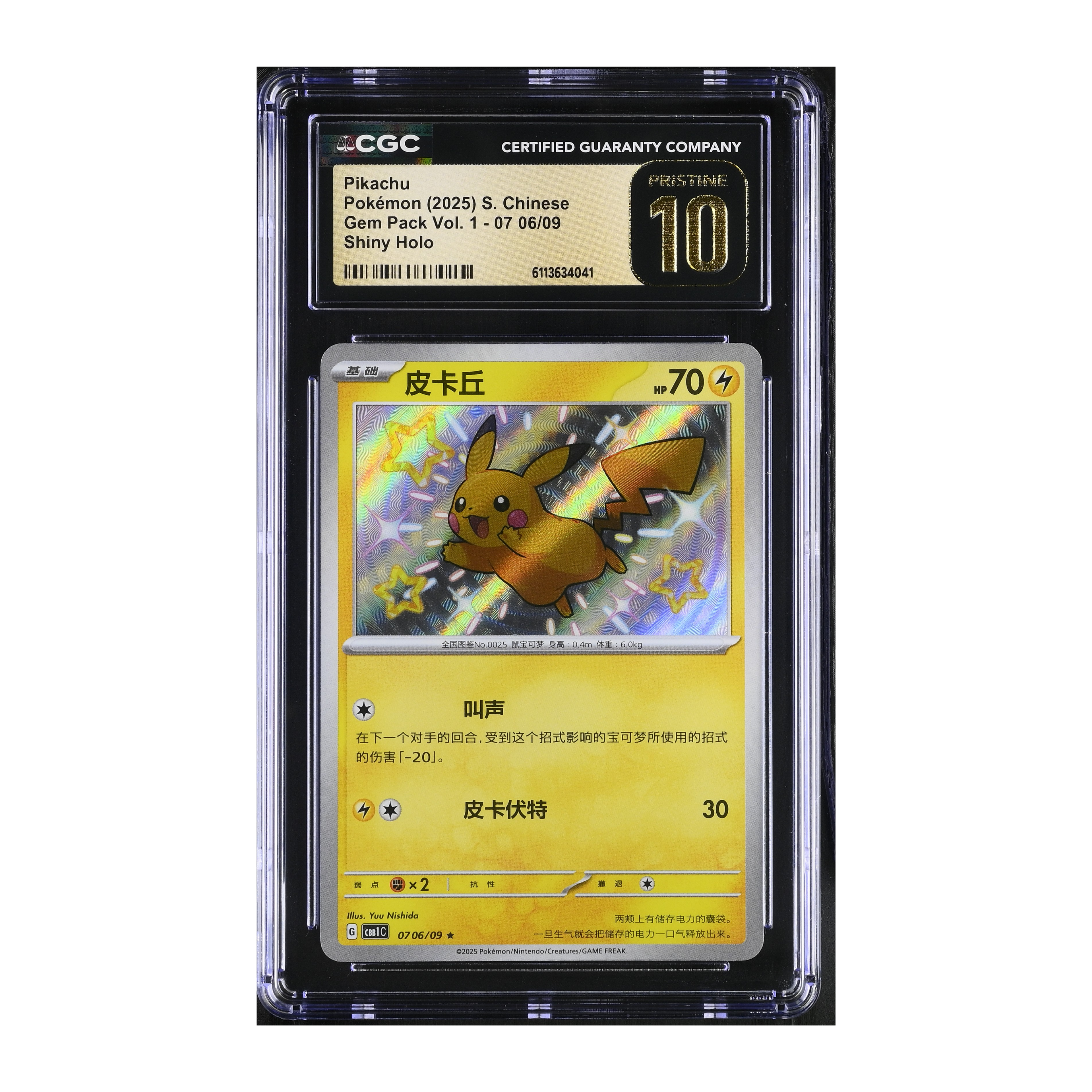 Pikachu (2025) Chinese Gem Pack Vol. 1 - CGC 10 PRISTINE