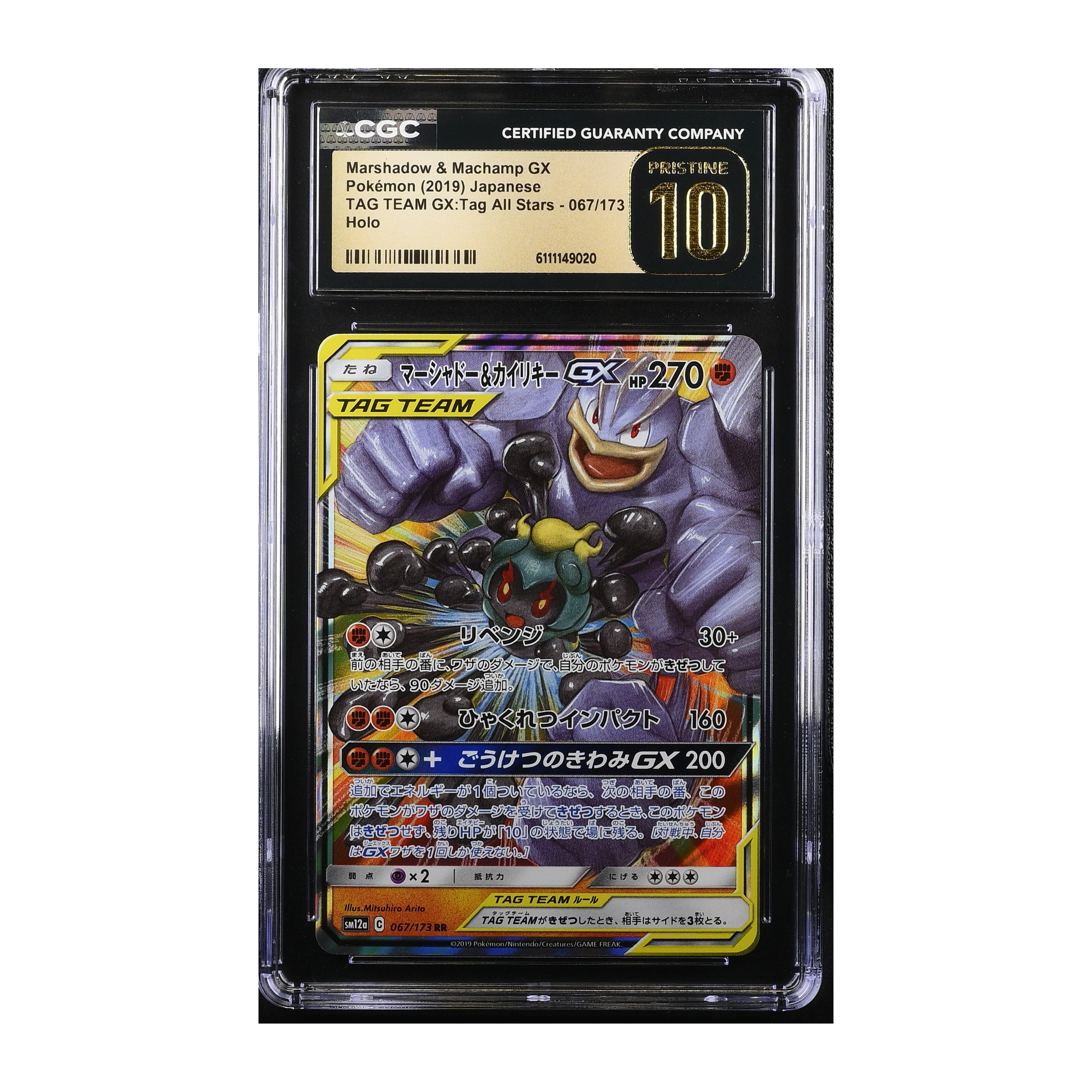 Marshadow & Machamp GX (2019) Japanese Tag Team GX - CGC 10 PRISTINE