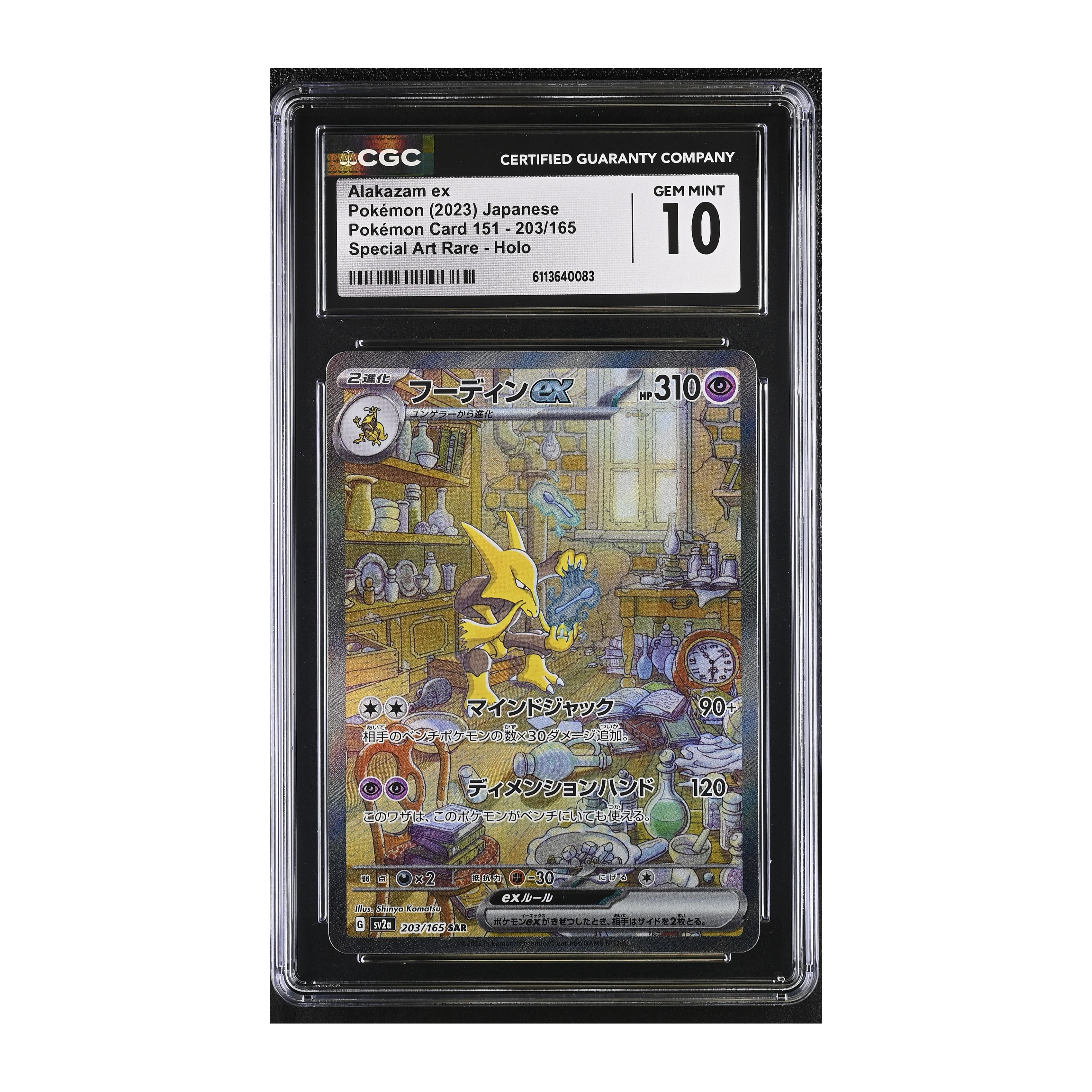 Alakazam EX (2023) Japanese Pokémon 151 - CGC 10