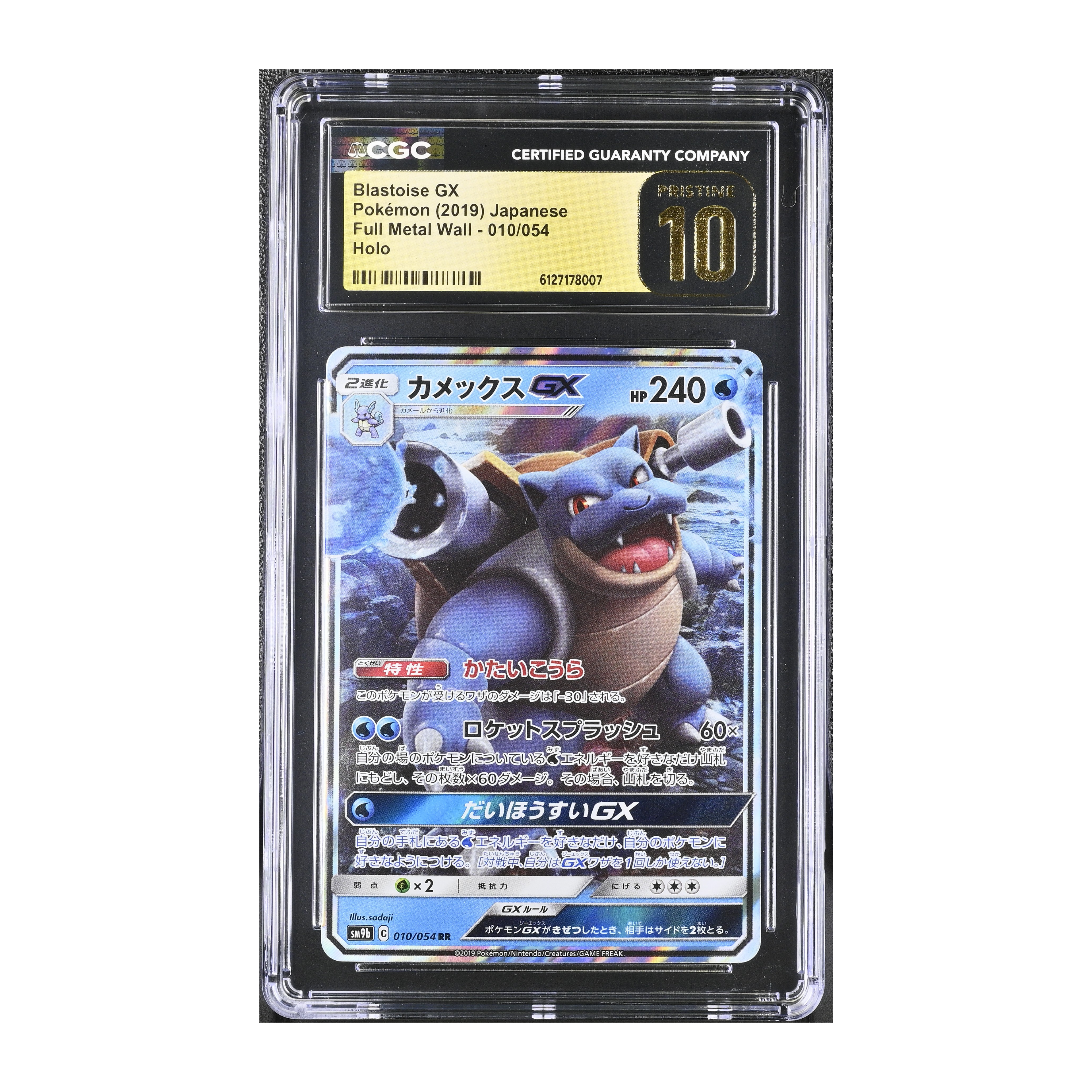 Blastoise GX (2019) Japanese Full Metal Wall - CGC 10 PRISTINE