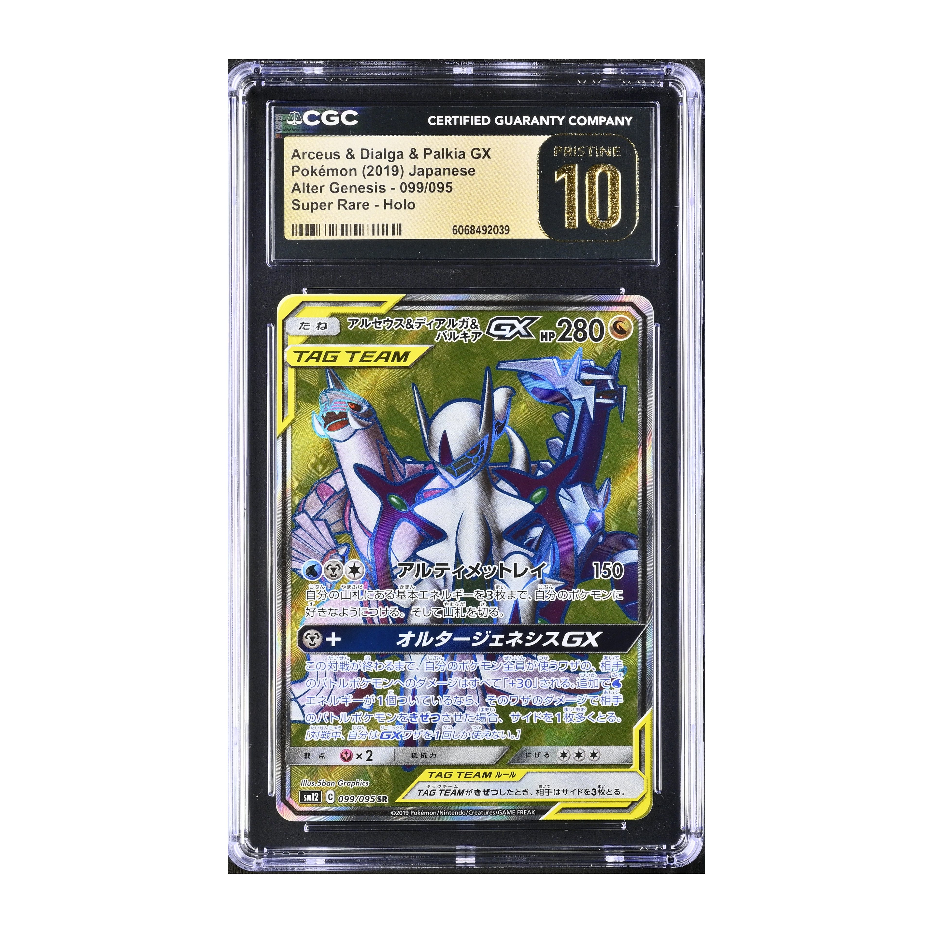 Arceus & Dialga & Palkia GX (2019) Japanese Alter Genesis - CGC 10 PRISTINE