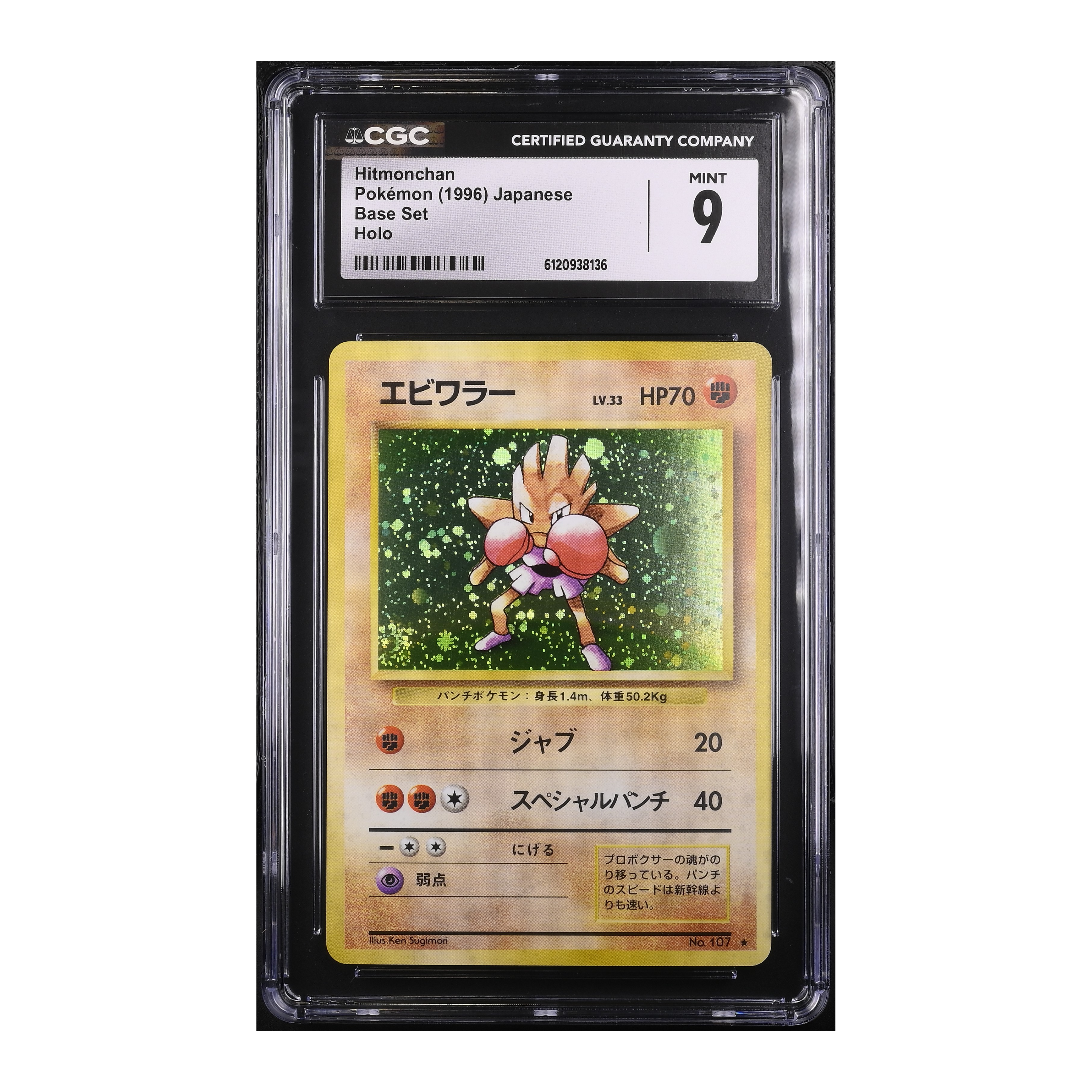 Hitmonchan (1996) Japanese Base Set Holo - CGC 9