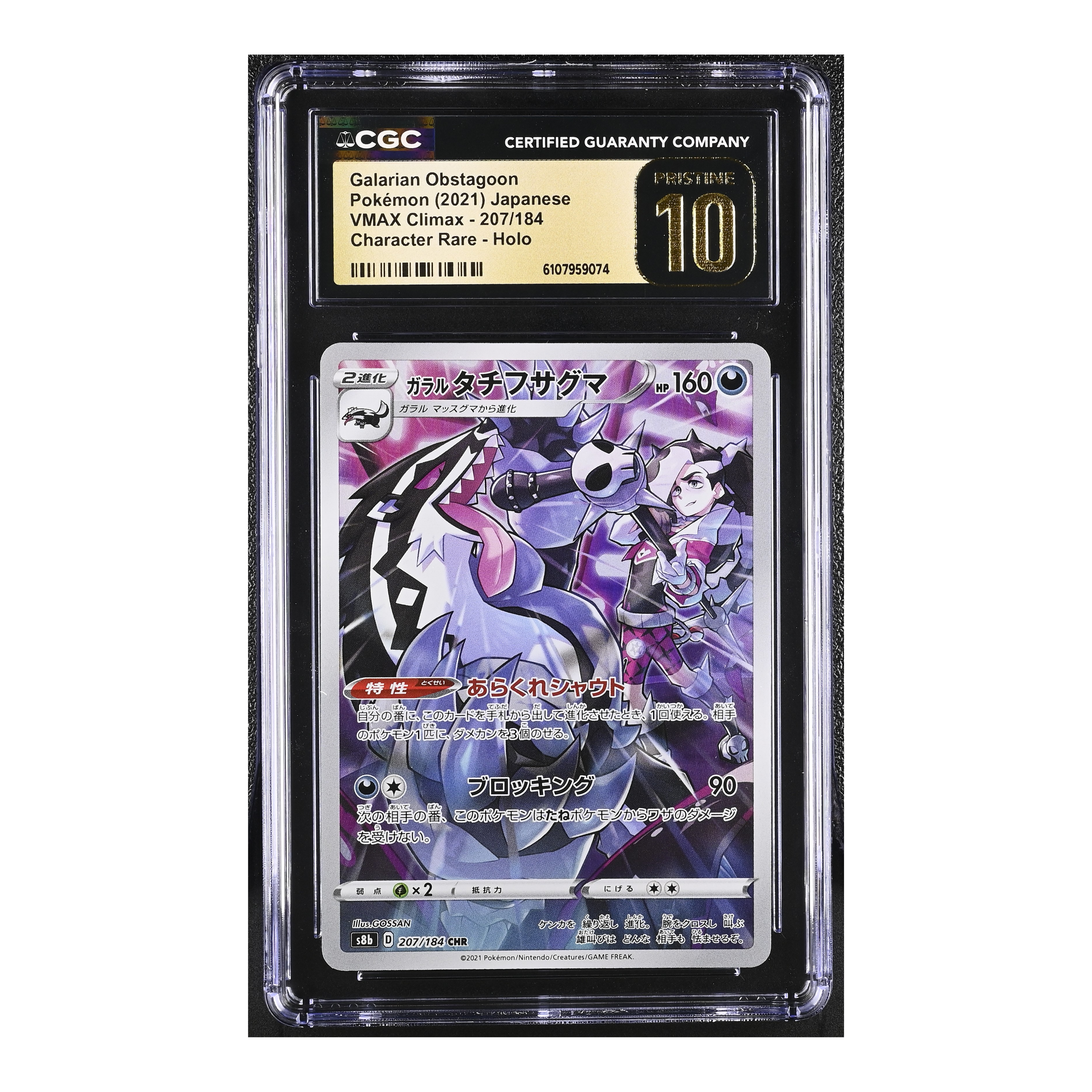 Galarian Obstagoon (2021) Japanese VMAX Climax - CGC 10 PRISTINE