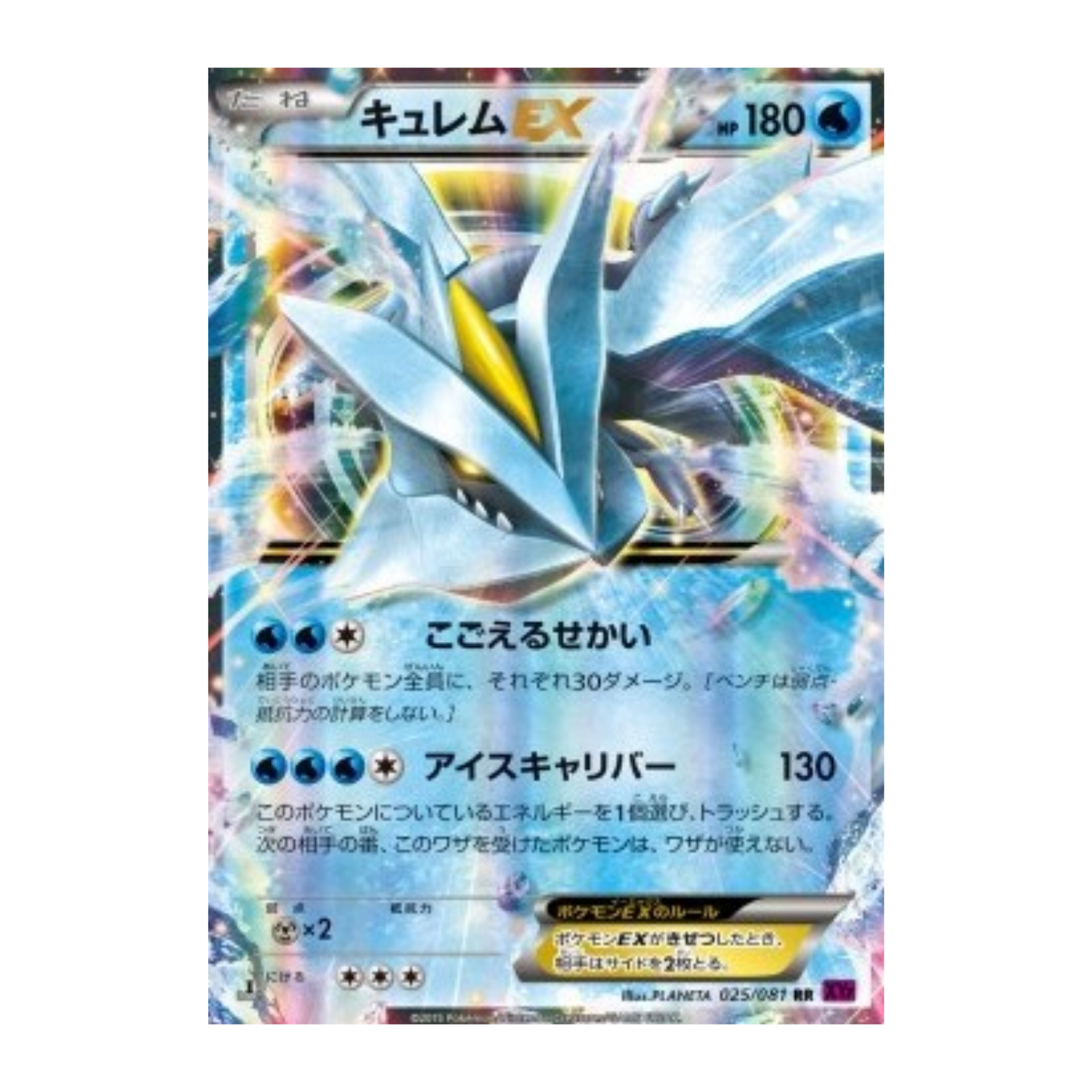 Kyurem EX 1st Edition XY7 25 - NM Japonés