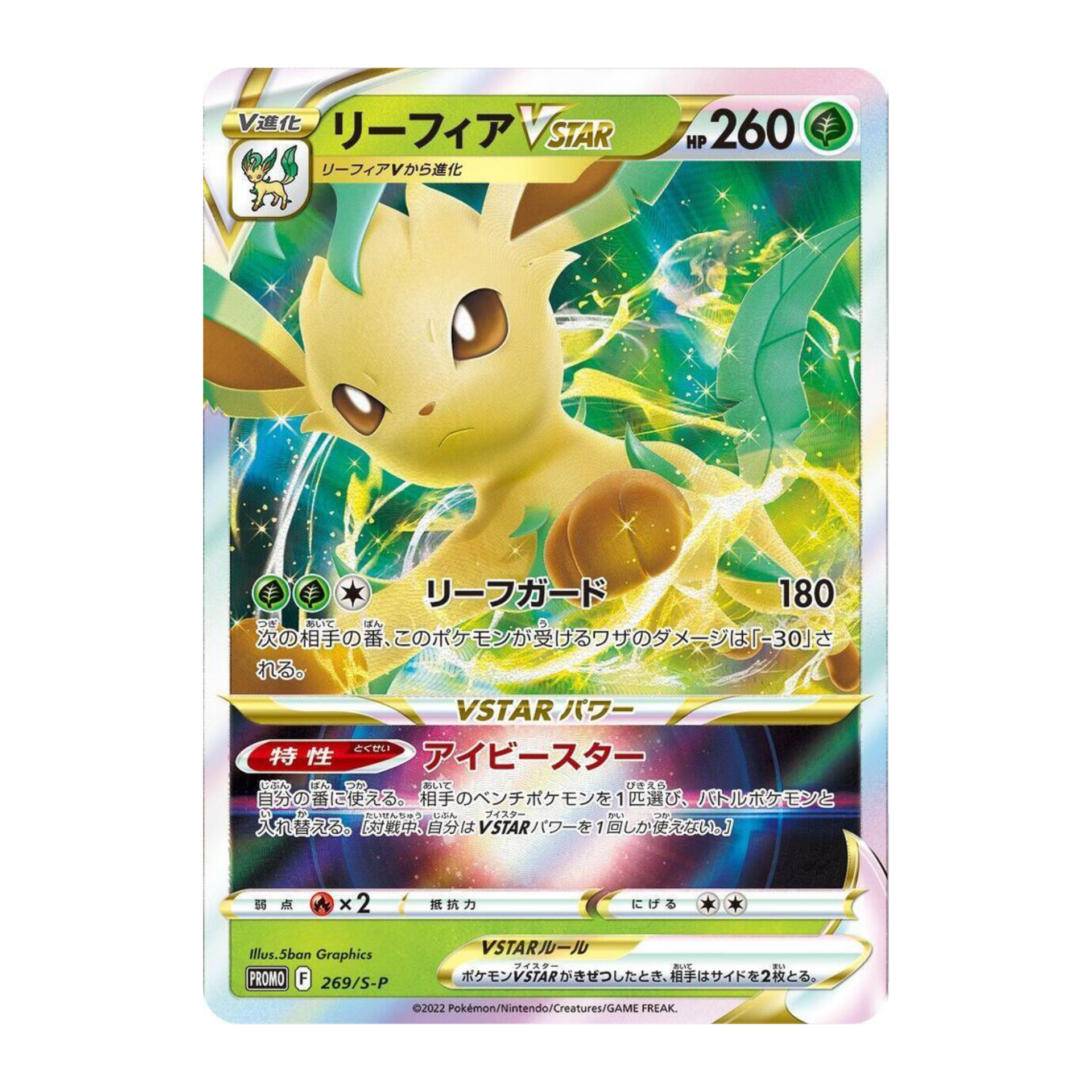 Leafeon V-Astro S-P 269 - NM Japonés