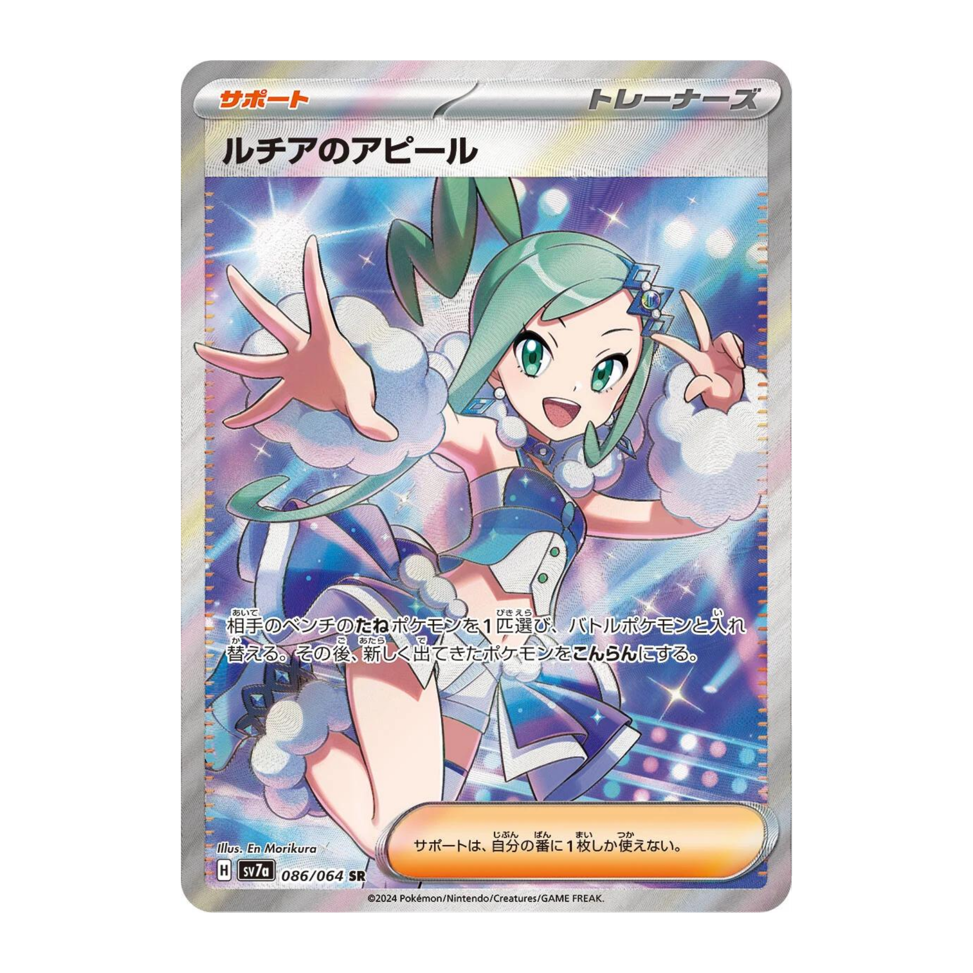 Atracción de Ariana sv7a 86 - NM Japonés