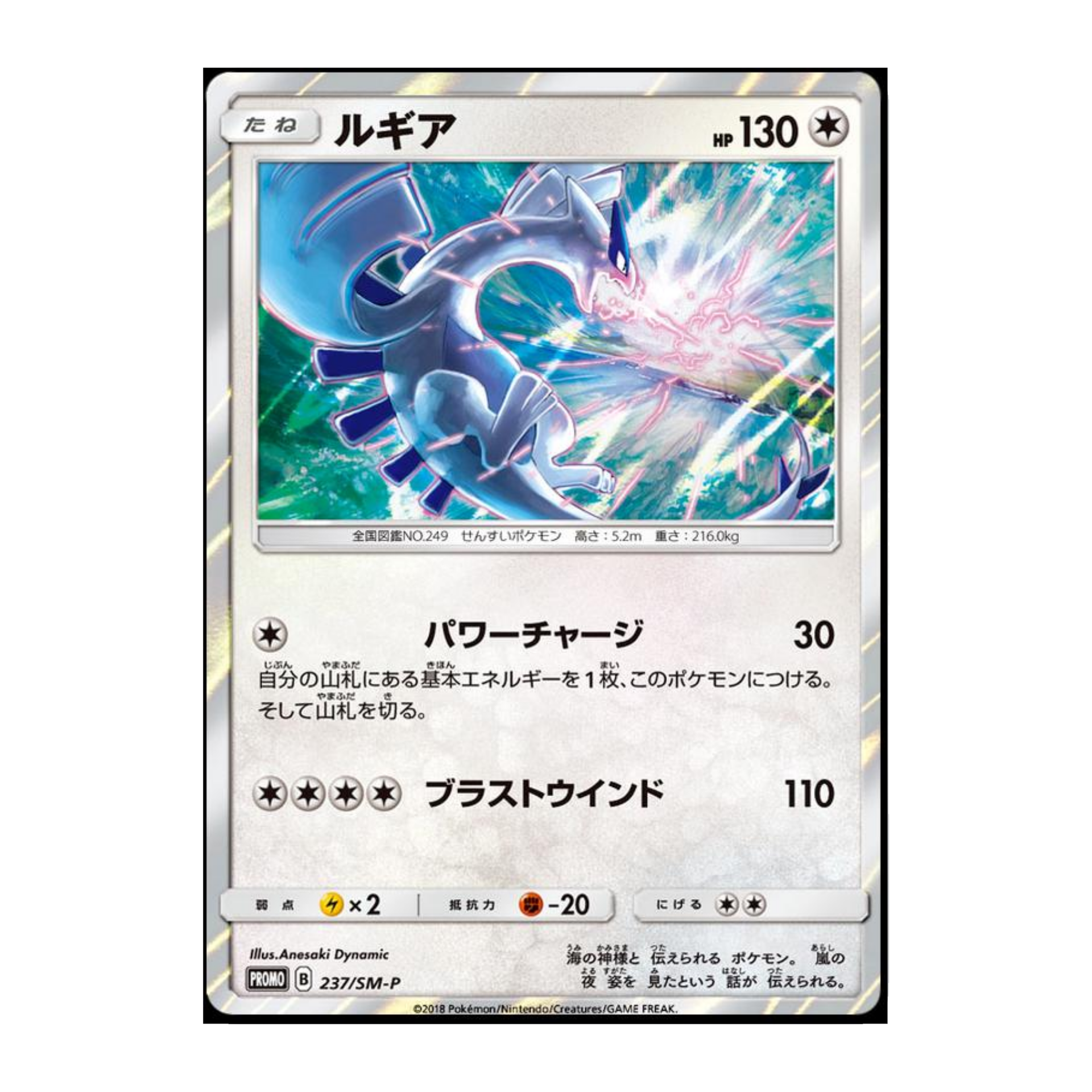 Lugia 237/SM-P - EX Japonés