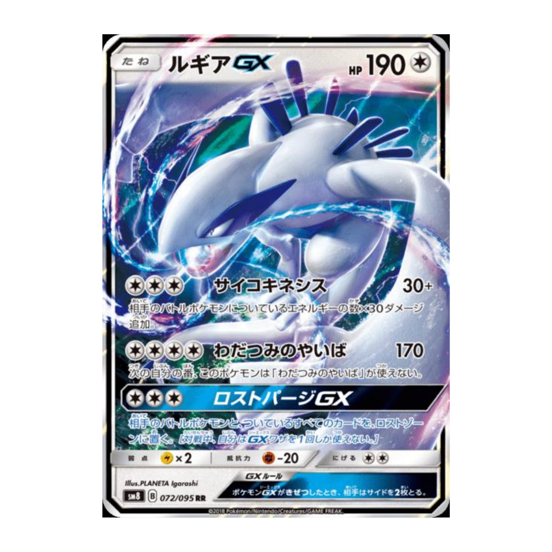 Lugia GX SM8 72 - NM Japonés