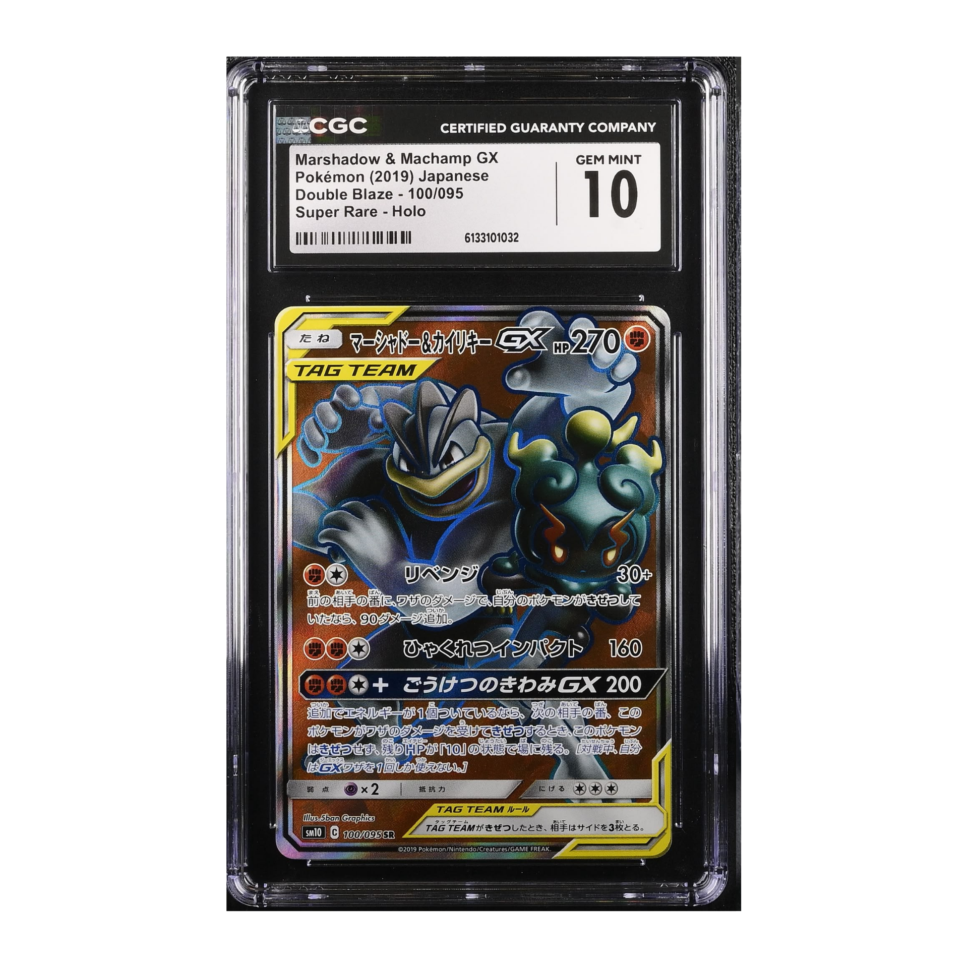 Marshadow & Machamp GX (2019) Japanese Double Blaze - CGC 10