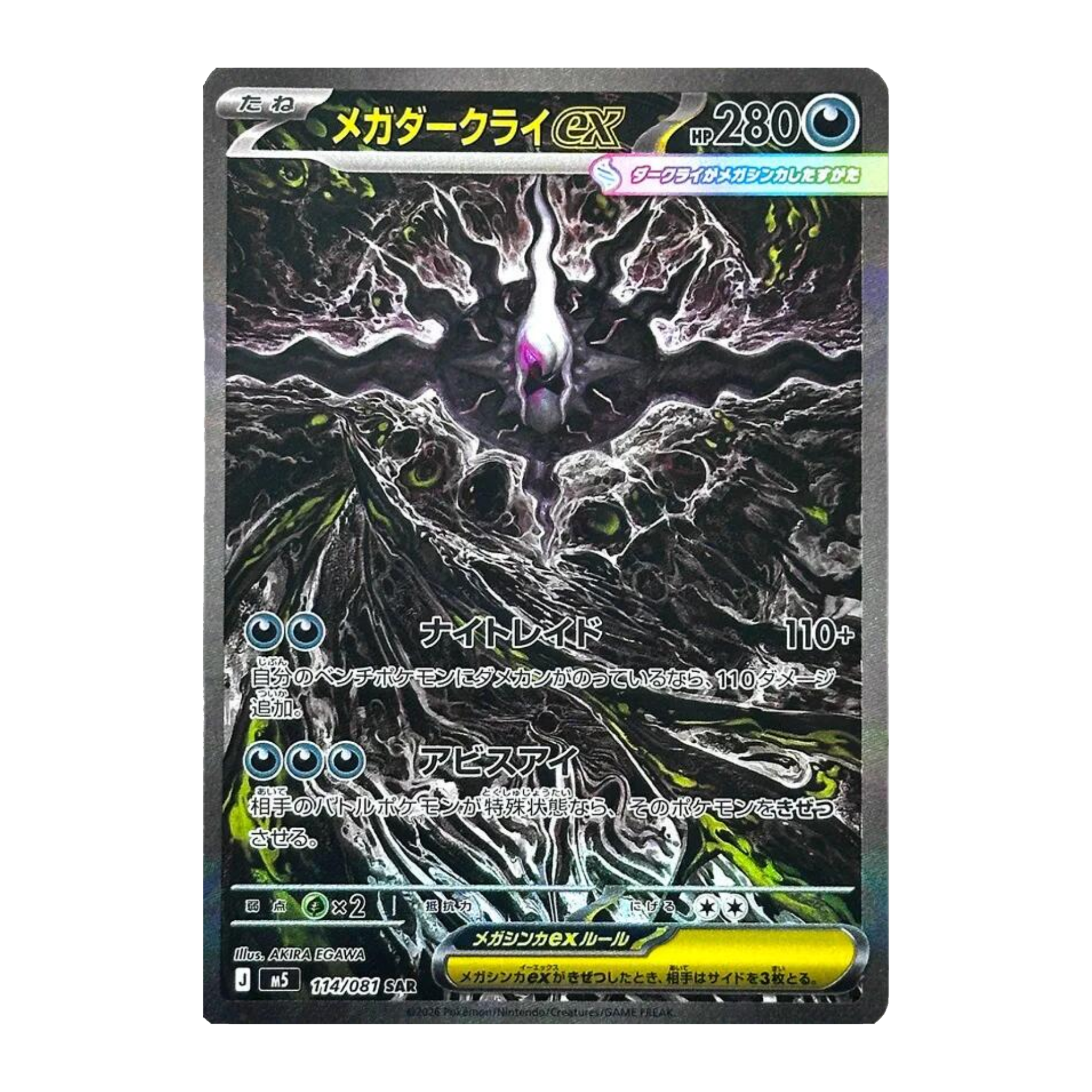 Mega Darkrai EX m5 114 - NM Japonés