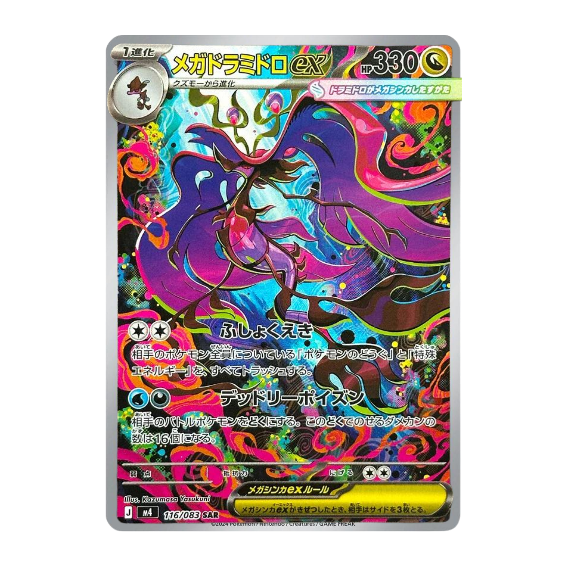 Mega Dragalge EX m4 116 - NM Japonés