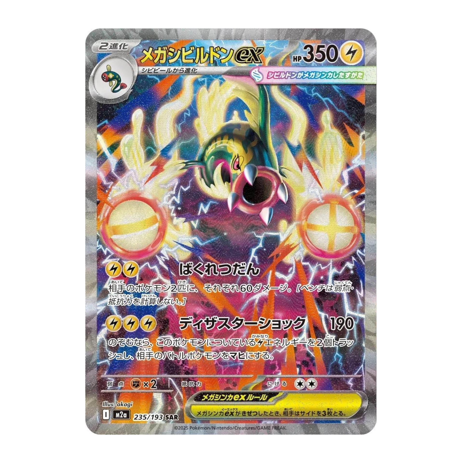 Mega Eelektross EX m2a 235 - NM Japonés
