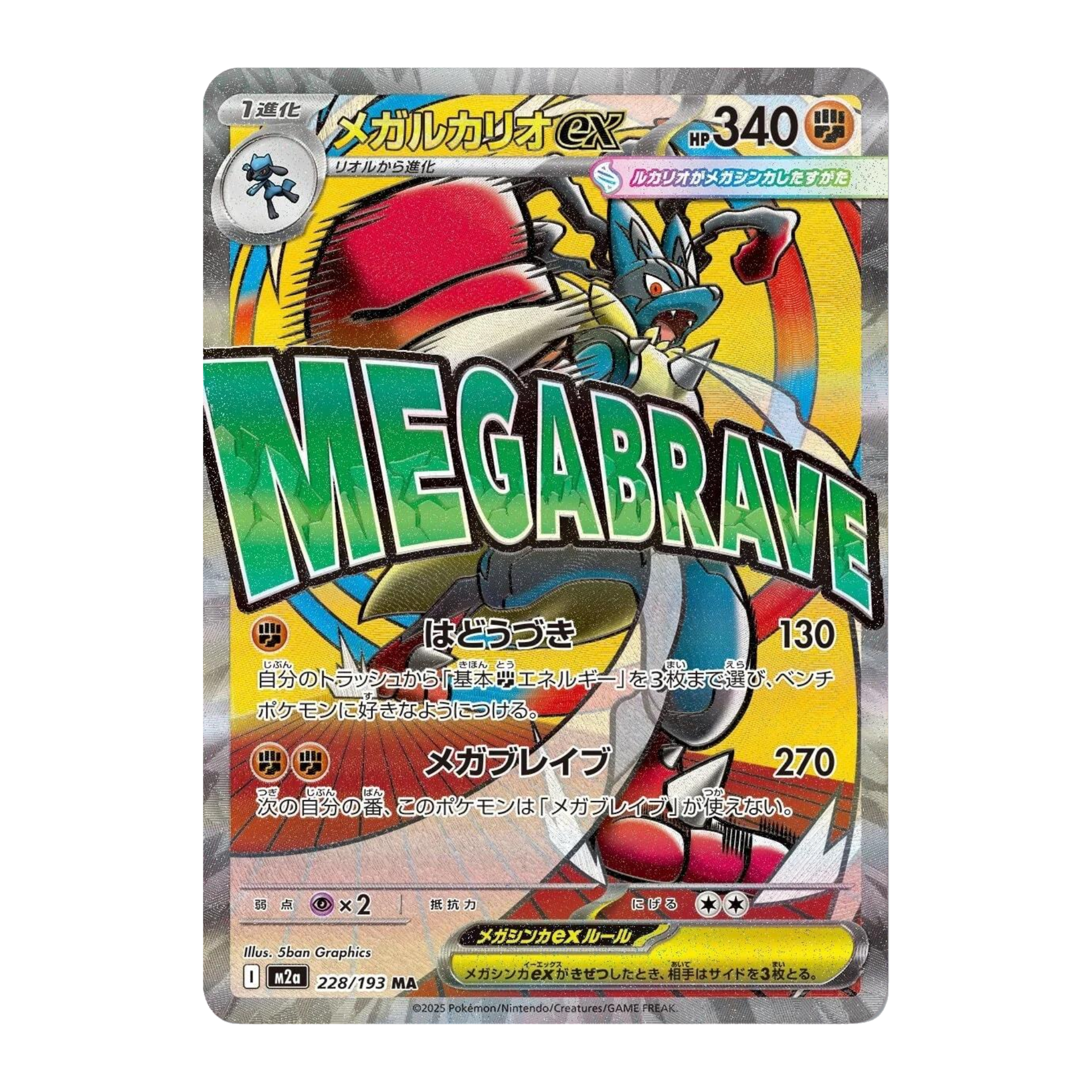 Mega Lucario EX m2a 228 - NM Japonés
