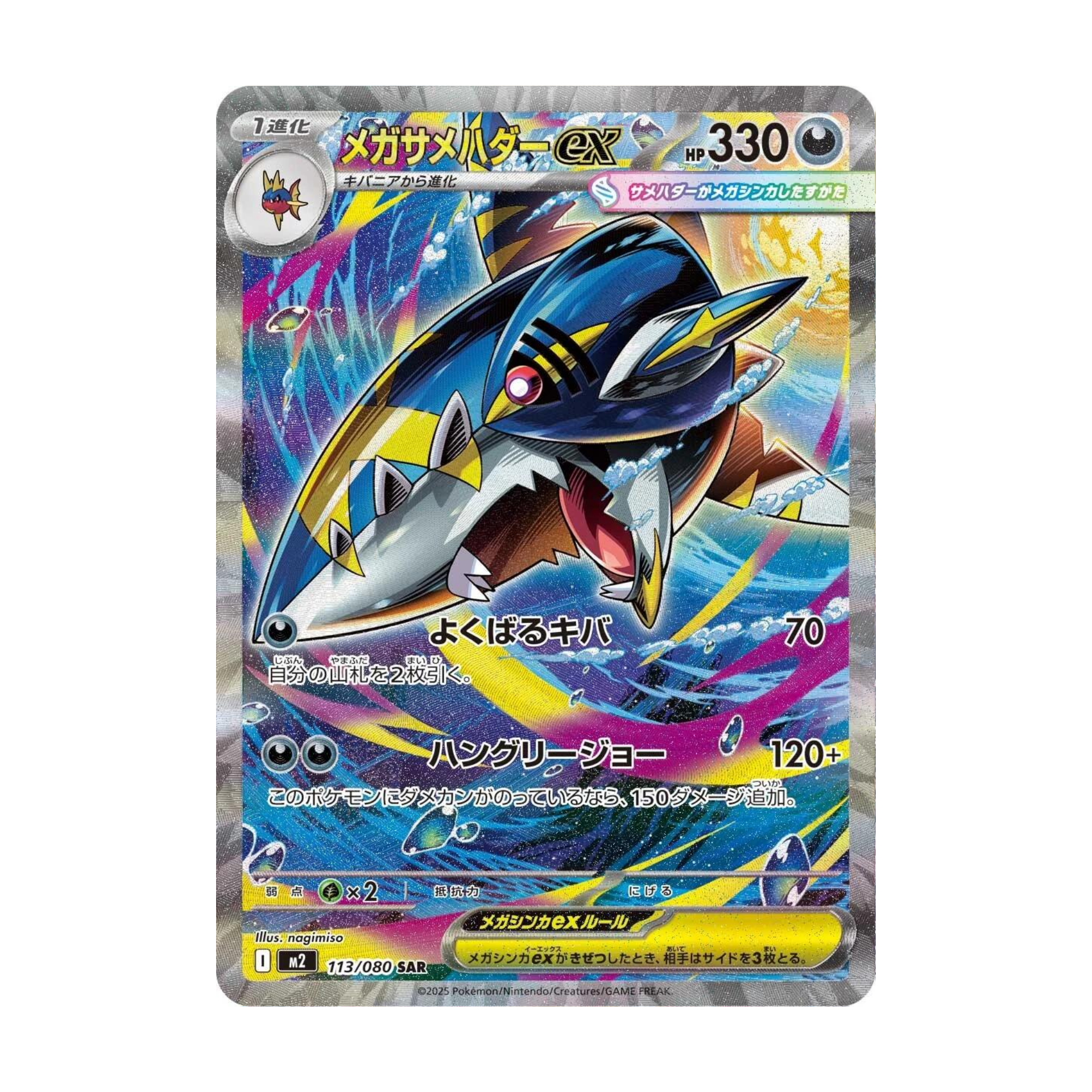 Mega Sharpedo EX m2 113 - NM Japonés