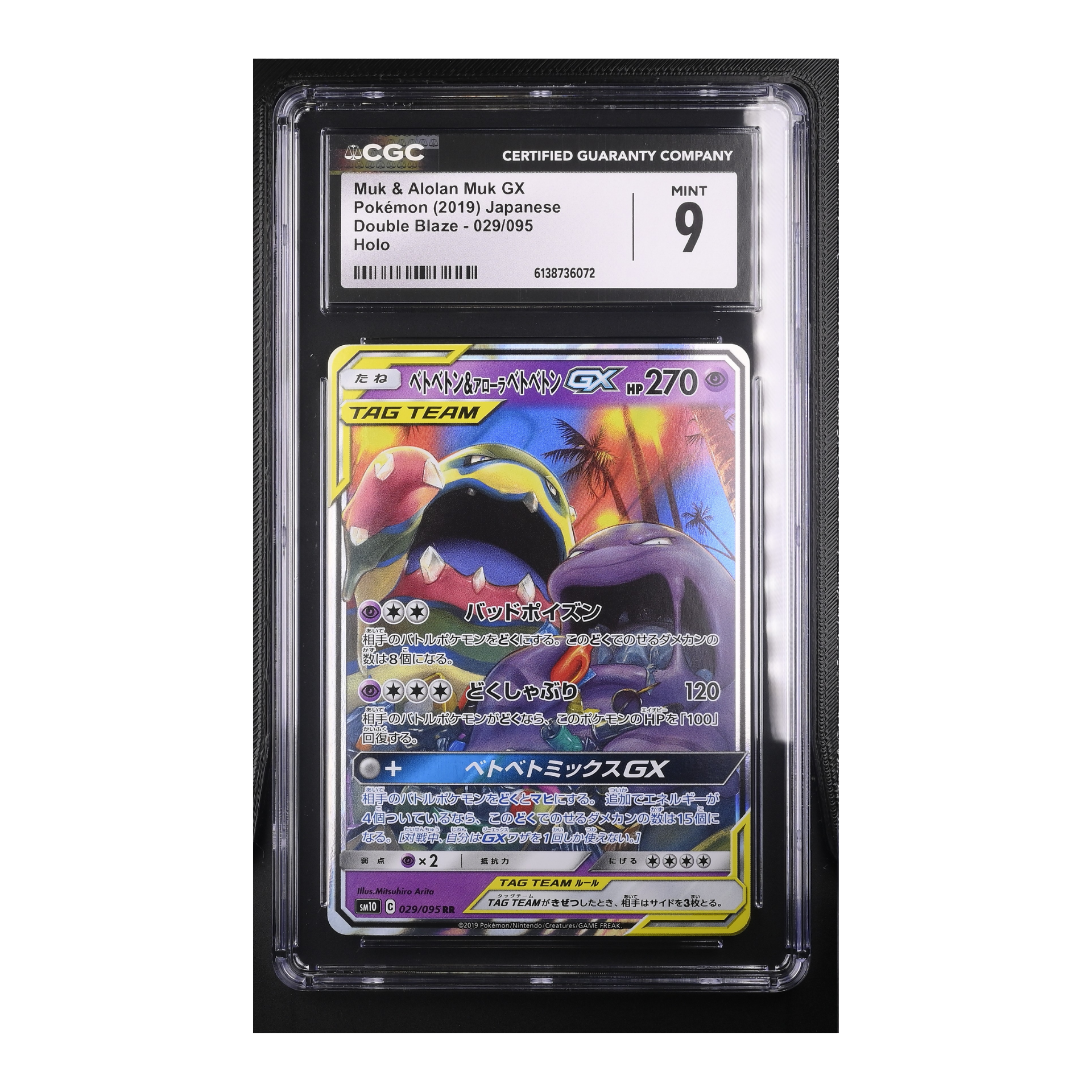 Muk & Alolan Muk GX (2019) Japanese Double Blaze 29/95 - CGC 9