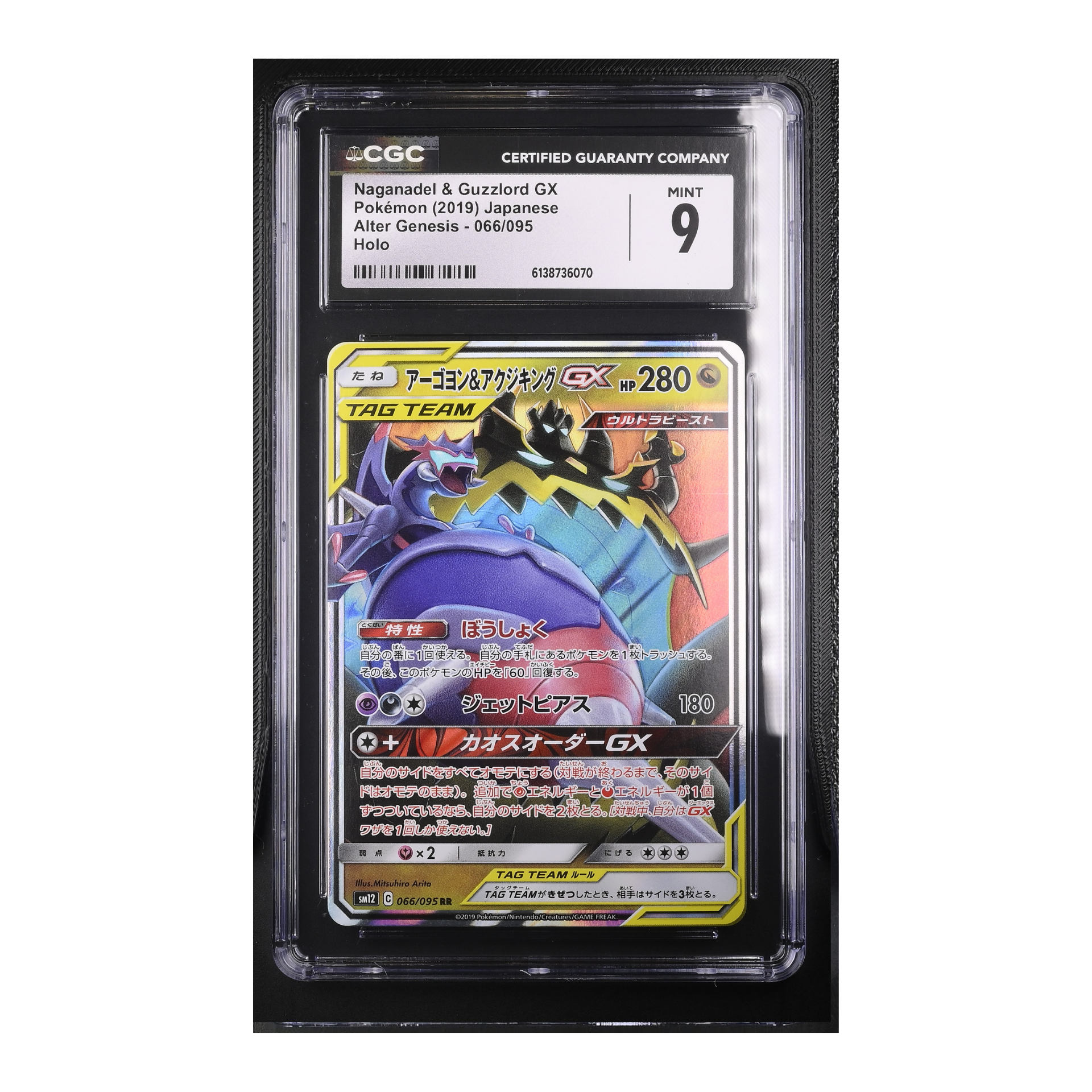Naganadel & Guzzlord GX (2019) Japanese Alter Genesis 66/95 - CGC 9
