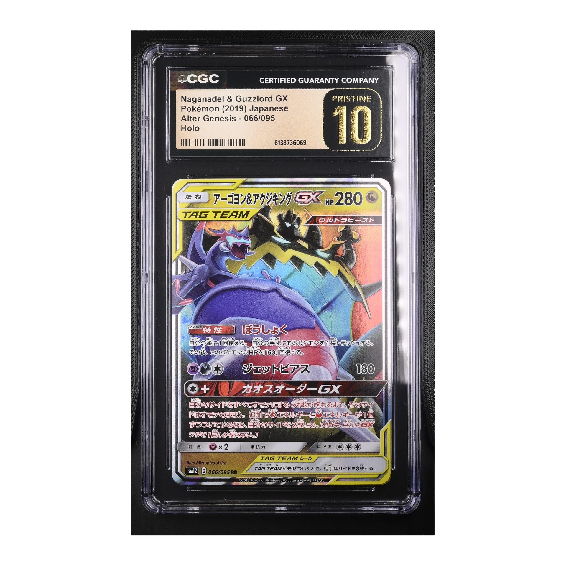 Naganadel & Guzzlord GX (2019) Japanese Alter Genesis - CGC 10 PRISTINE