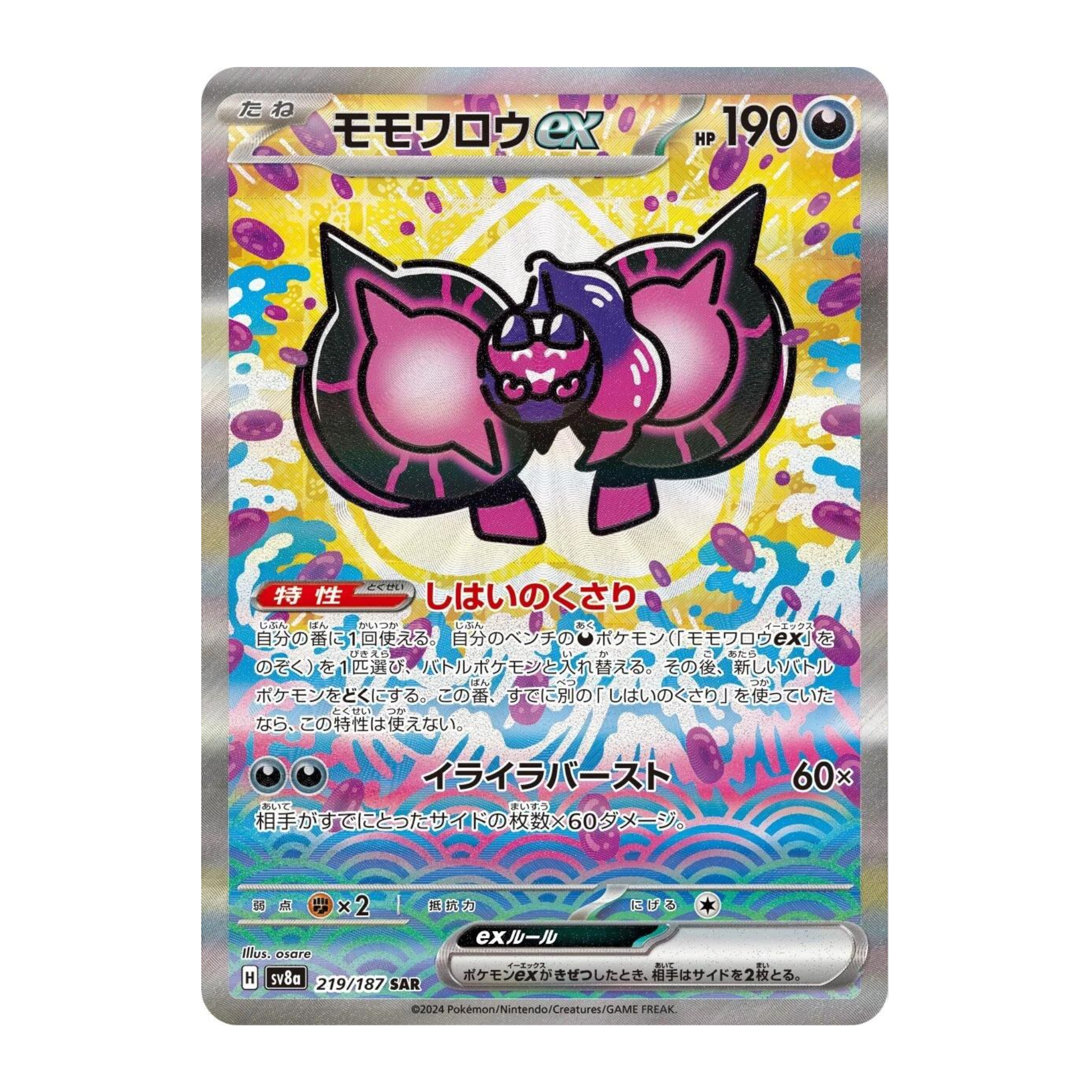 Pecharunt EX sv8a 219 - NM Japonés