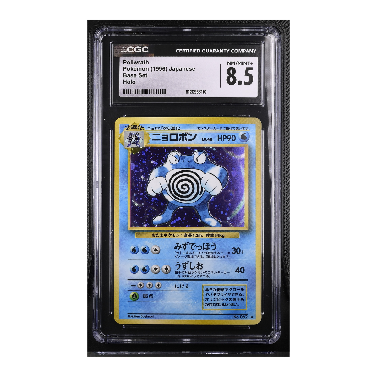 Poliwrath (1996) Japanese Base Set Holo - CGC 8.5