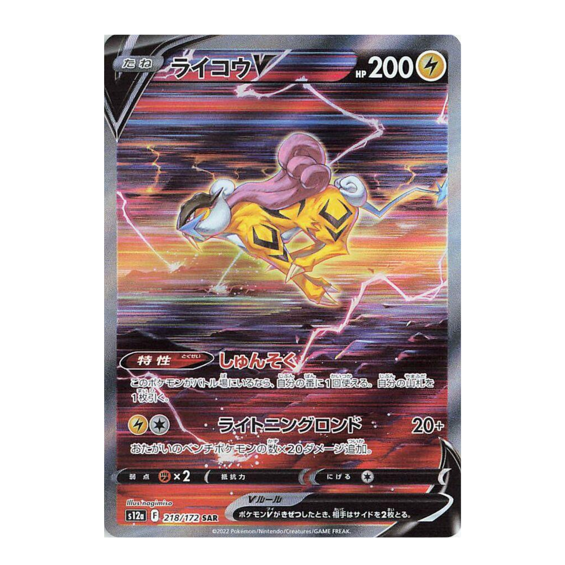 Raikou V s12a 218 - NM Japonés