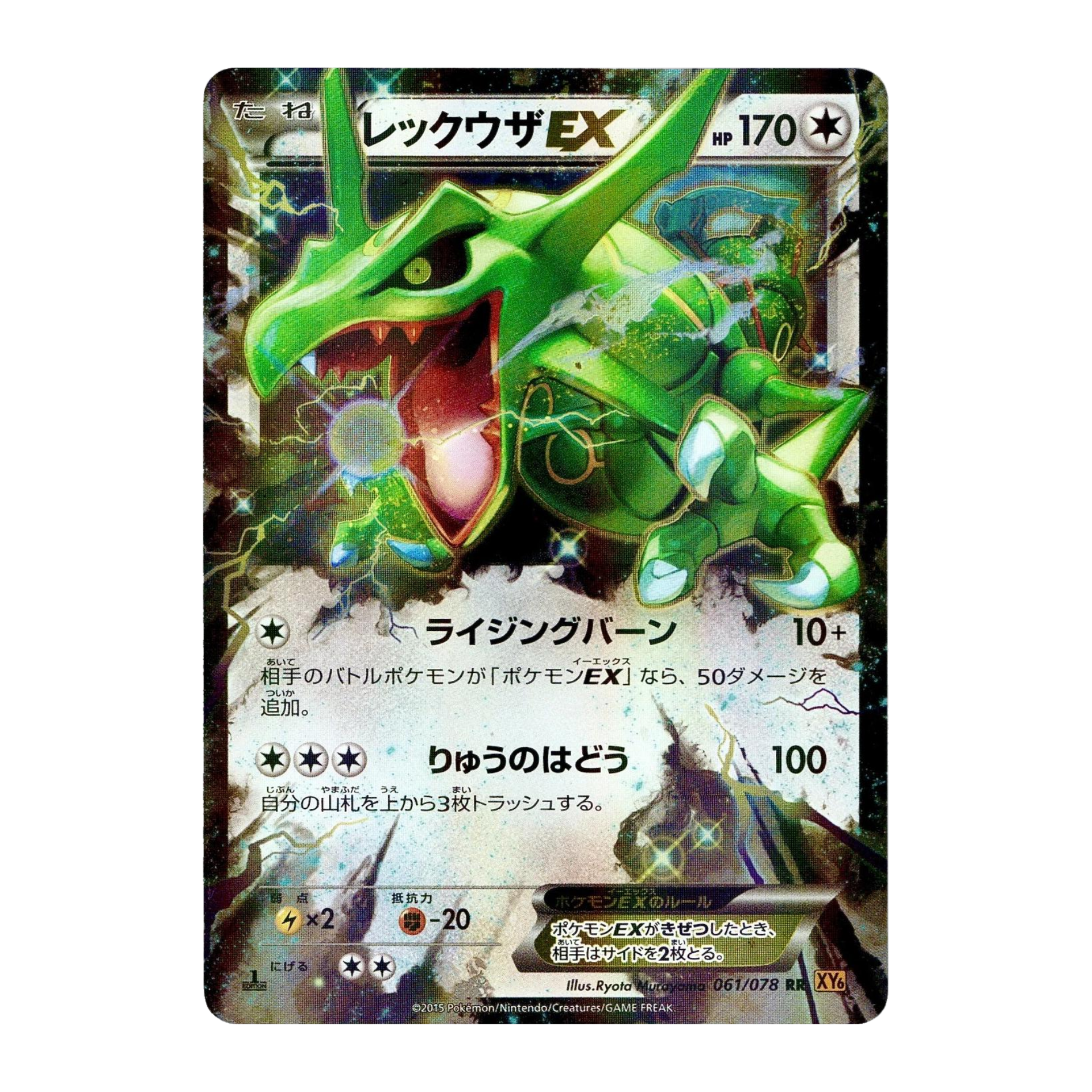 Rayquaza EX 1st Edition XY6 61 - NM Japonés