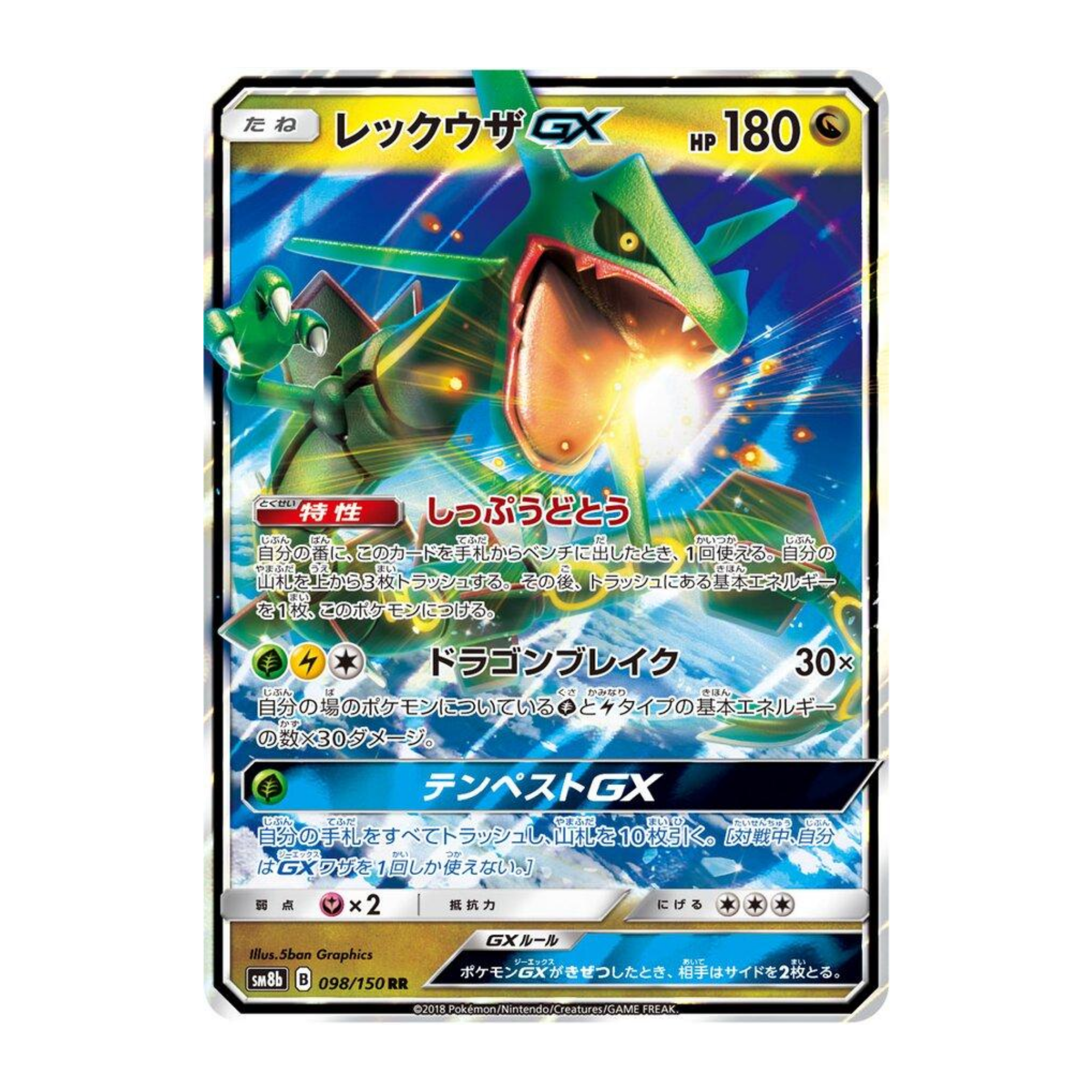 Rayquaza GX SM8b 98 - NM Japonés