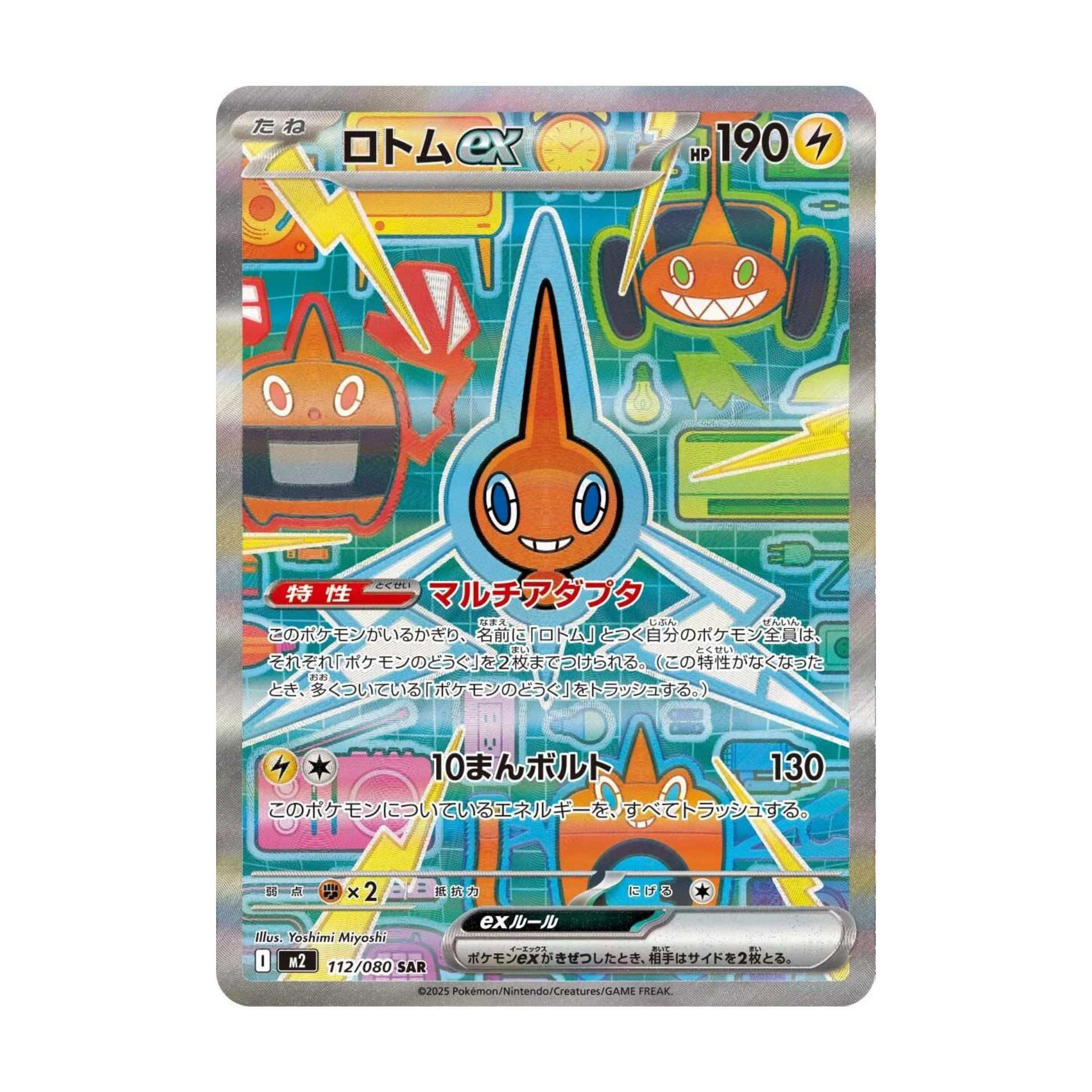 Rotom EX m2 112 - NM Japonés
