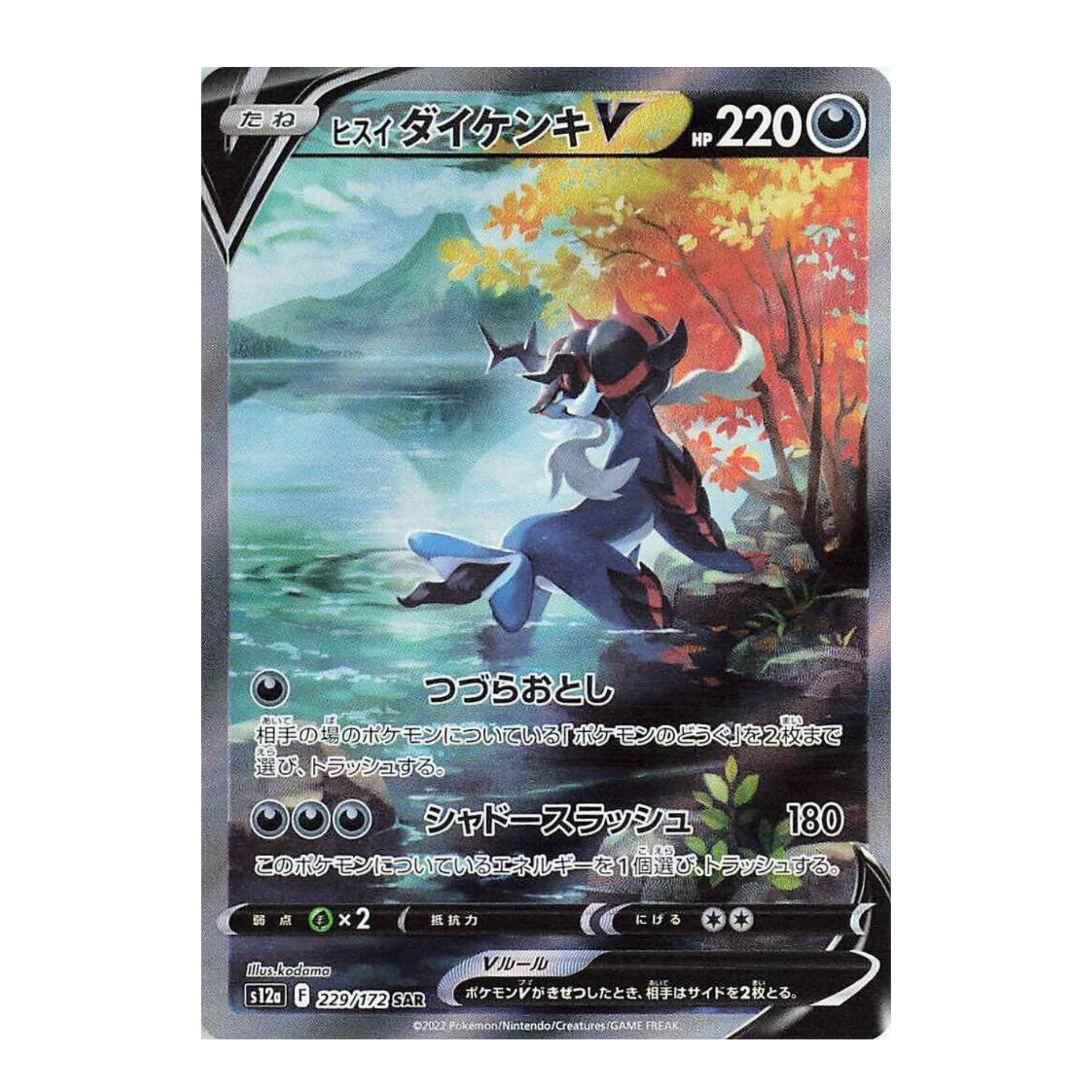 Samurott de Hisui V s12a 229 - NM Japonés