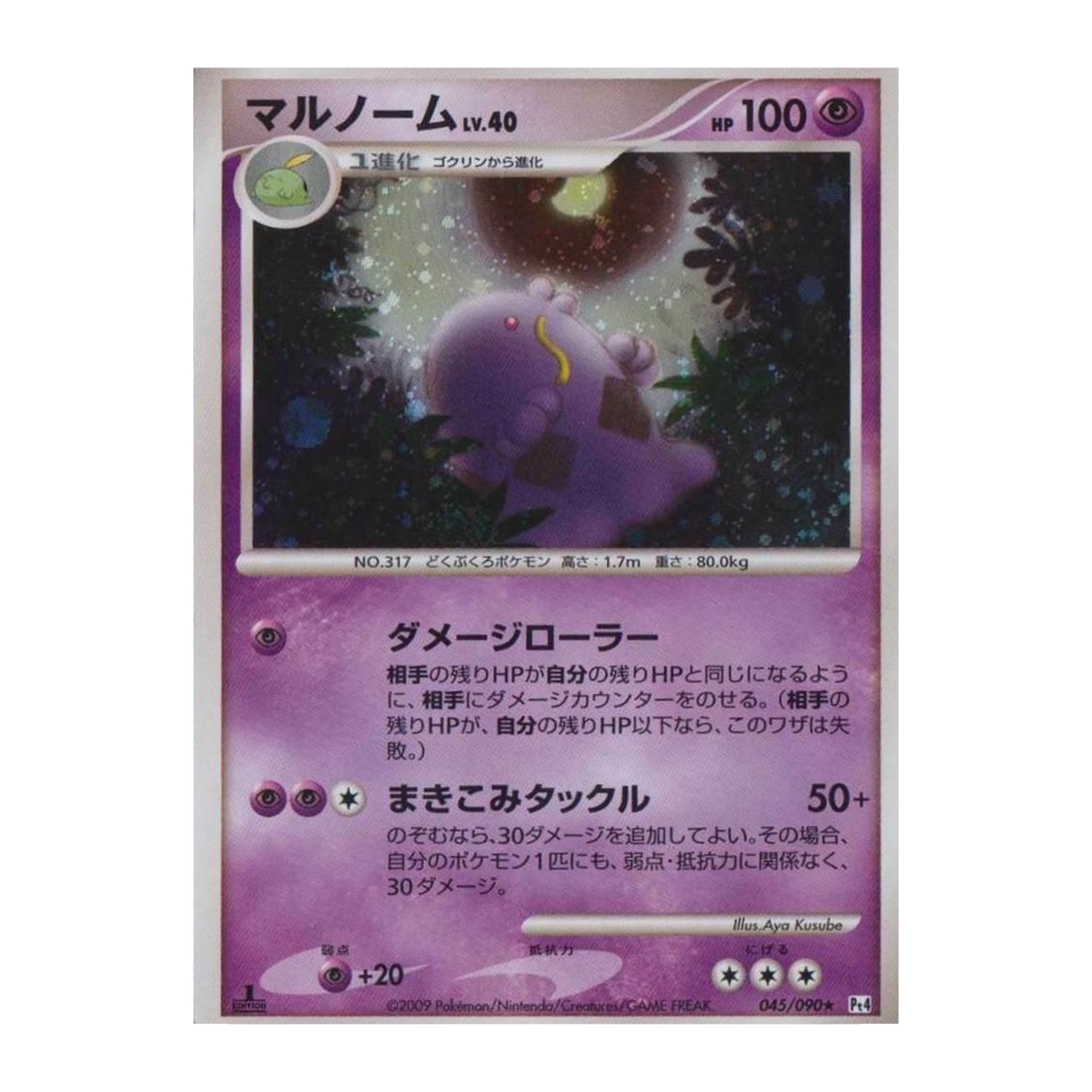 Swalot Lv.40 1st Edition Pt4 045 - GD Japonés
