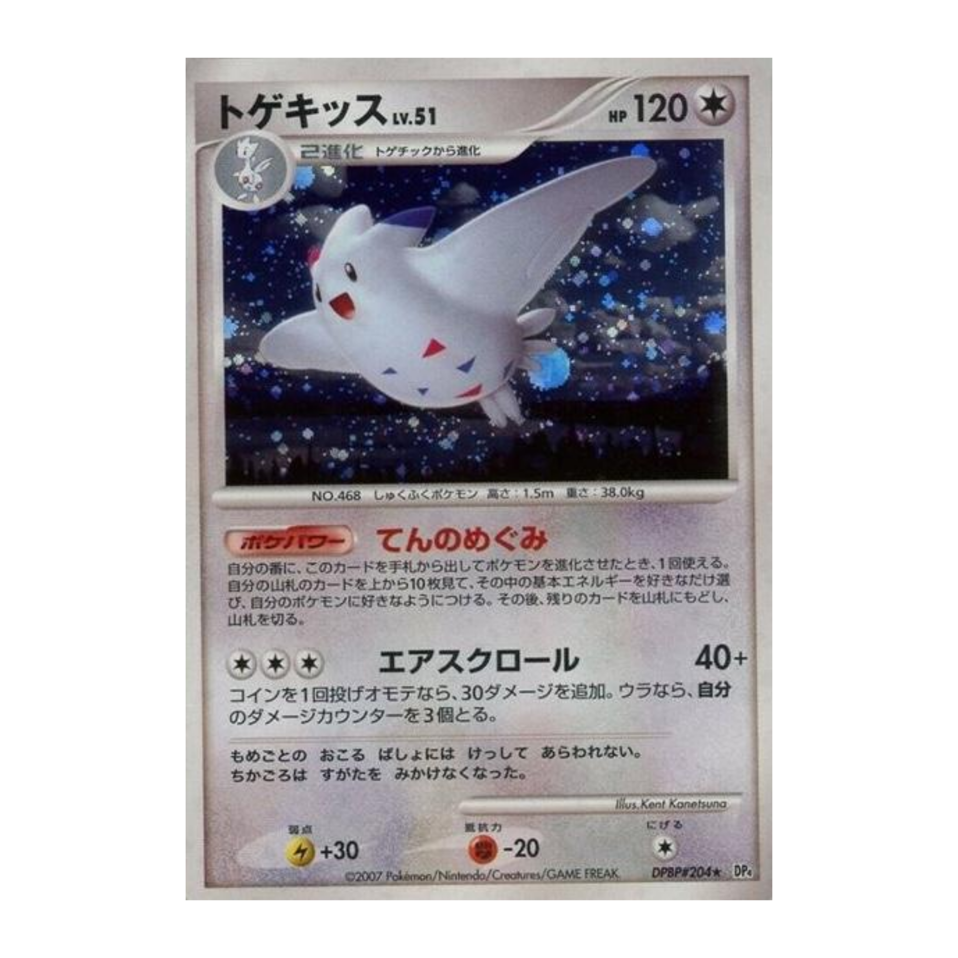 Togekiss Lv.51 1st Edition DP4d - EX Japonés
