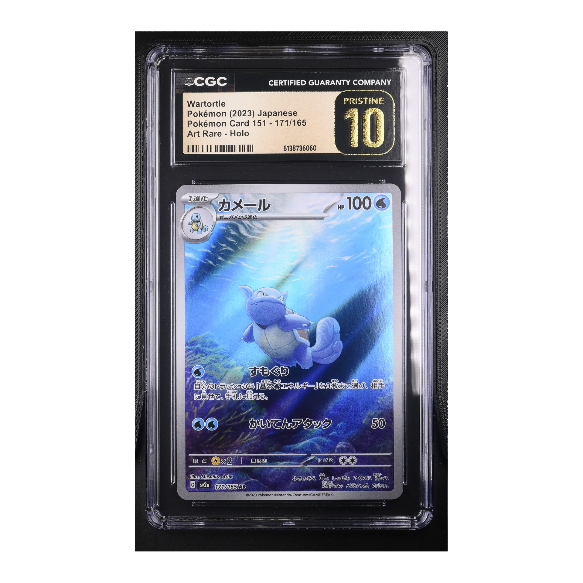 Wartortle (2023) Japanese Pokémon Card 151 - CGC 10 PRISTINE