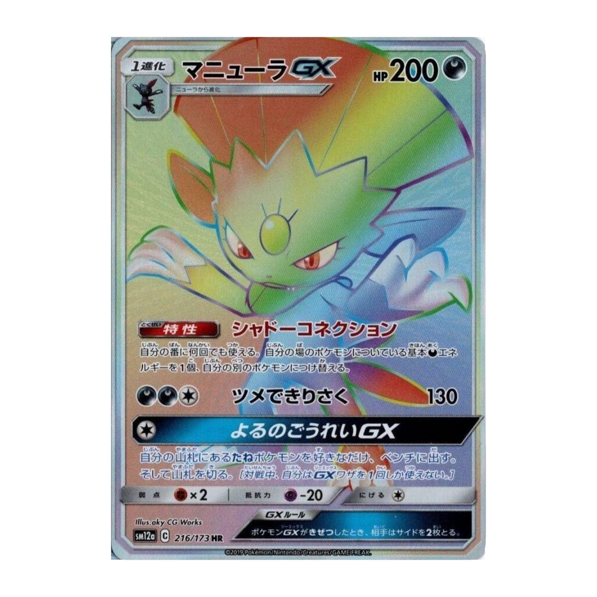 Weavile GX SM12a 216 - NM Japonés