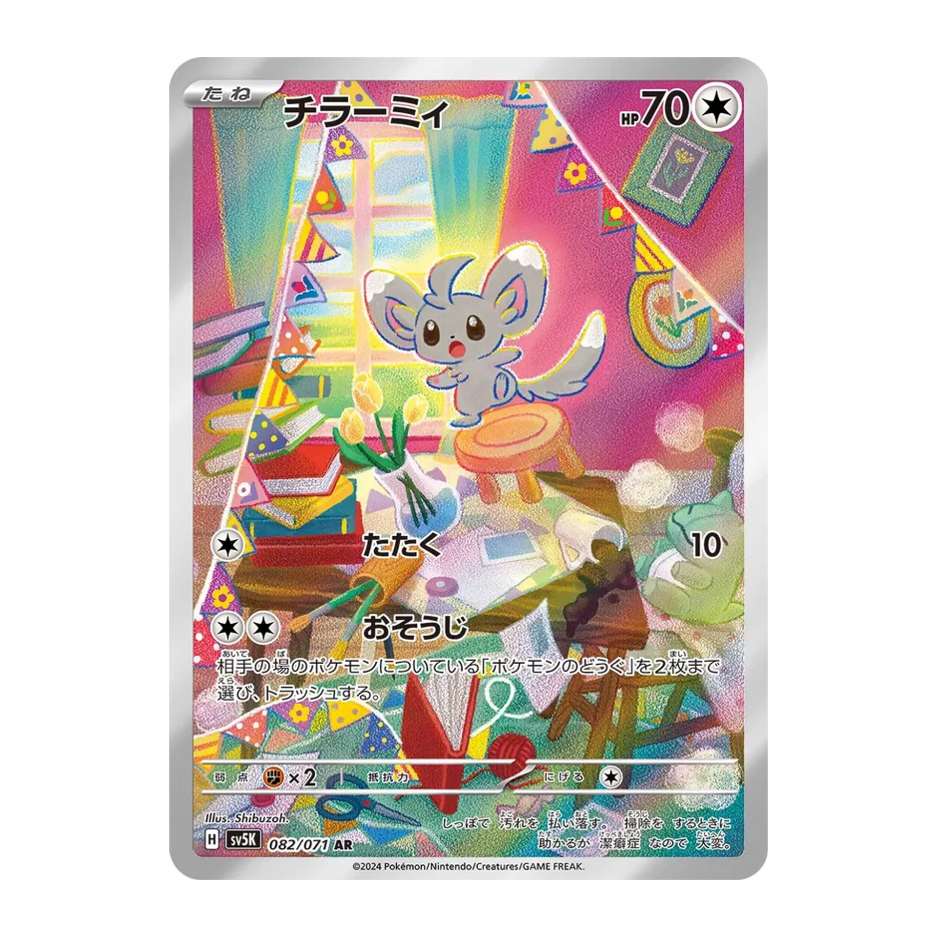 Minccino SV5K 82 - NM Japonés