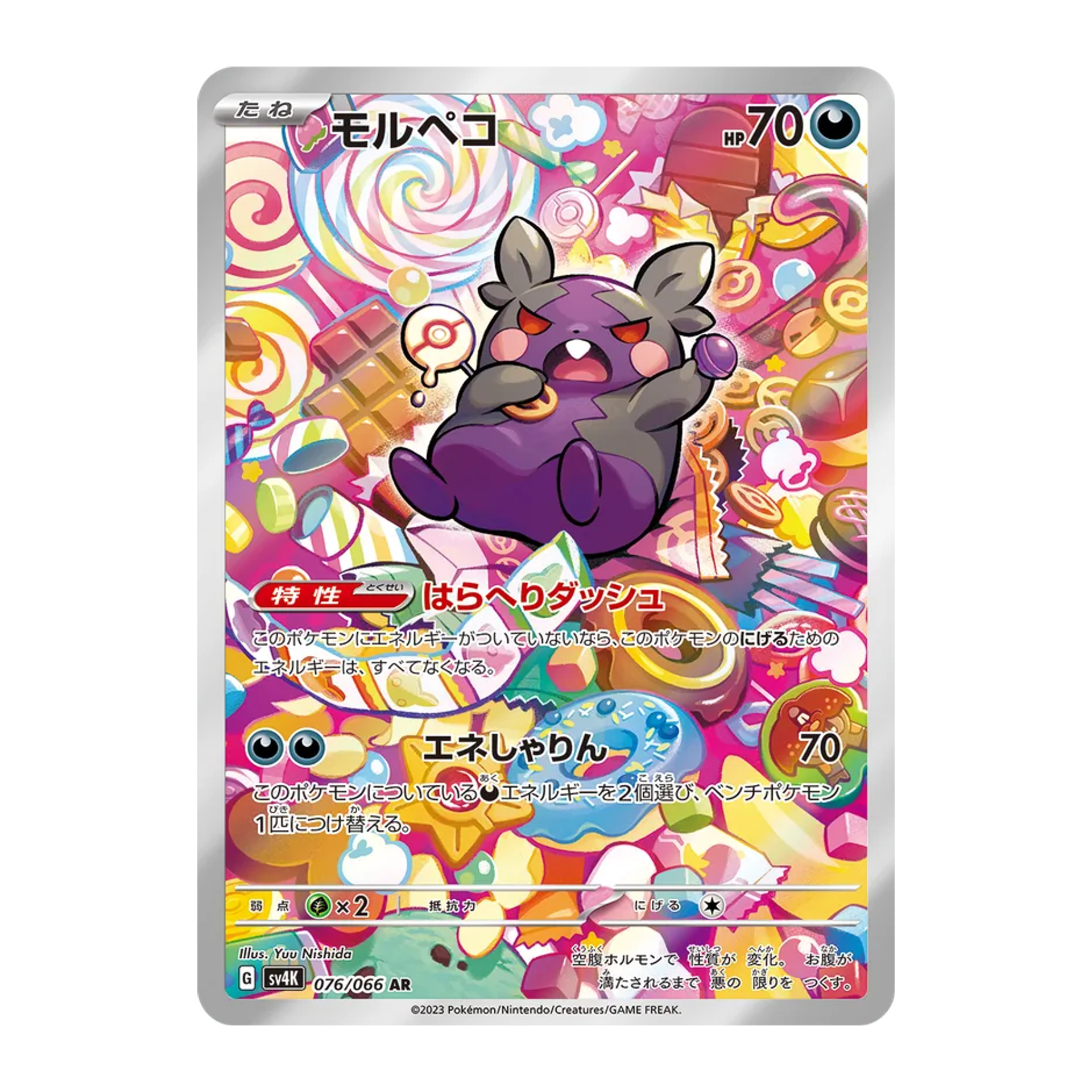 Morpeko SV4K 76 - NM Japonés