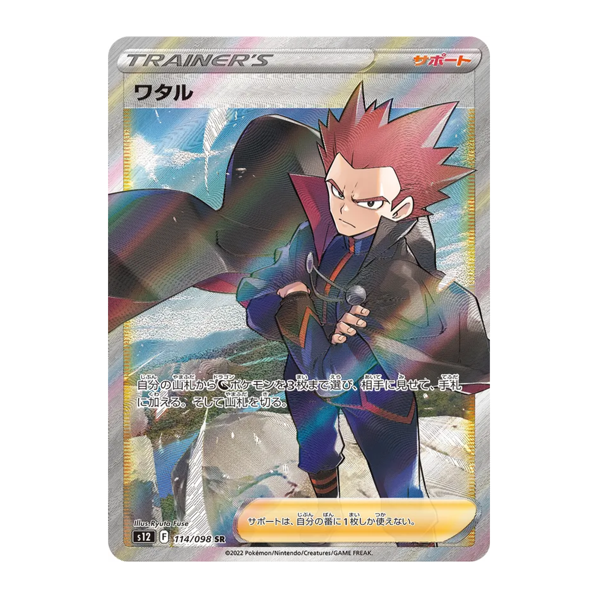 Lance S12 114 - NM Japonés