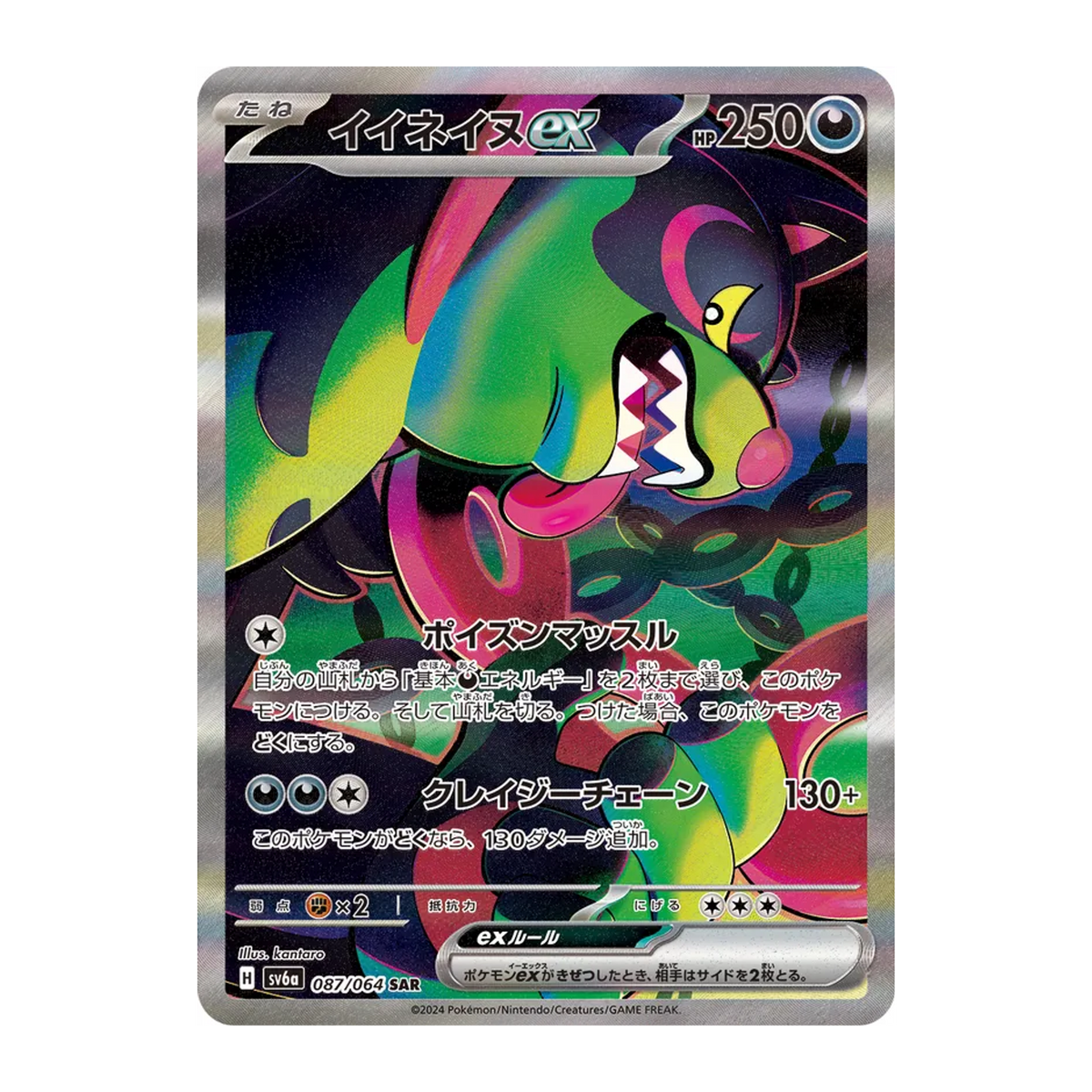 Okidogi EX SV6a 87 - NM Japonés