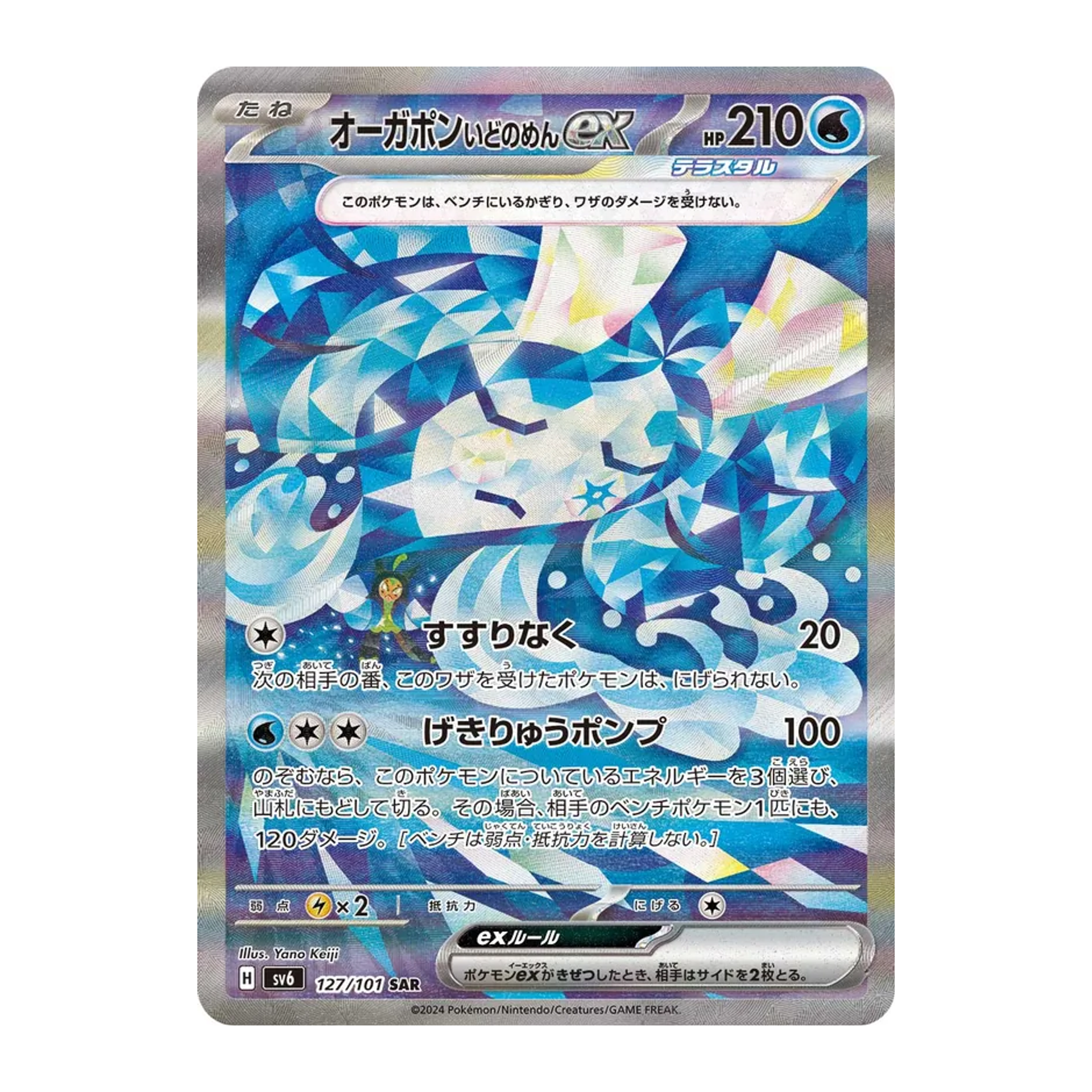Ogerpon Máscara Fuente EX SV6 127 - NM Japonés